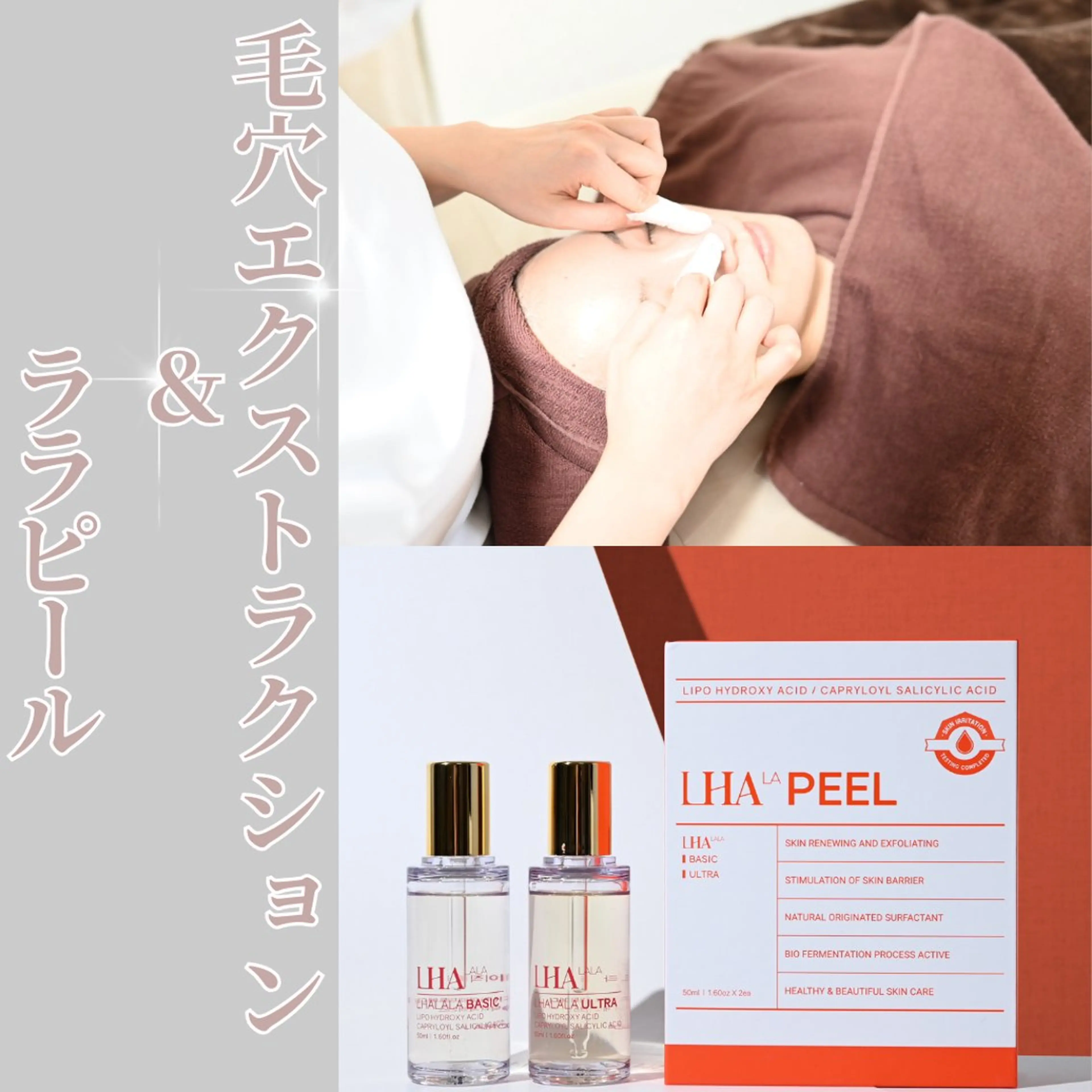 エステ ピーリング専門店 Belluteのエステ・リラクイメージ