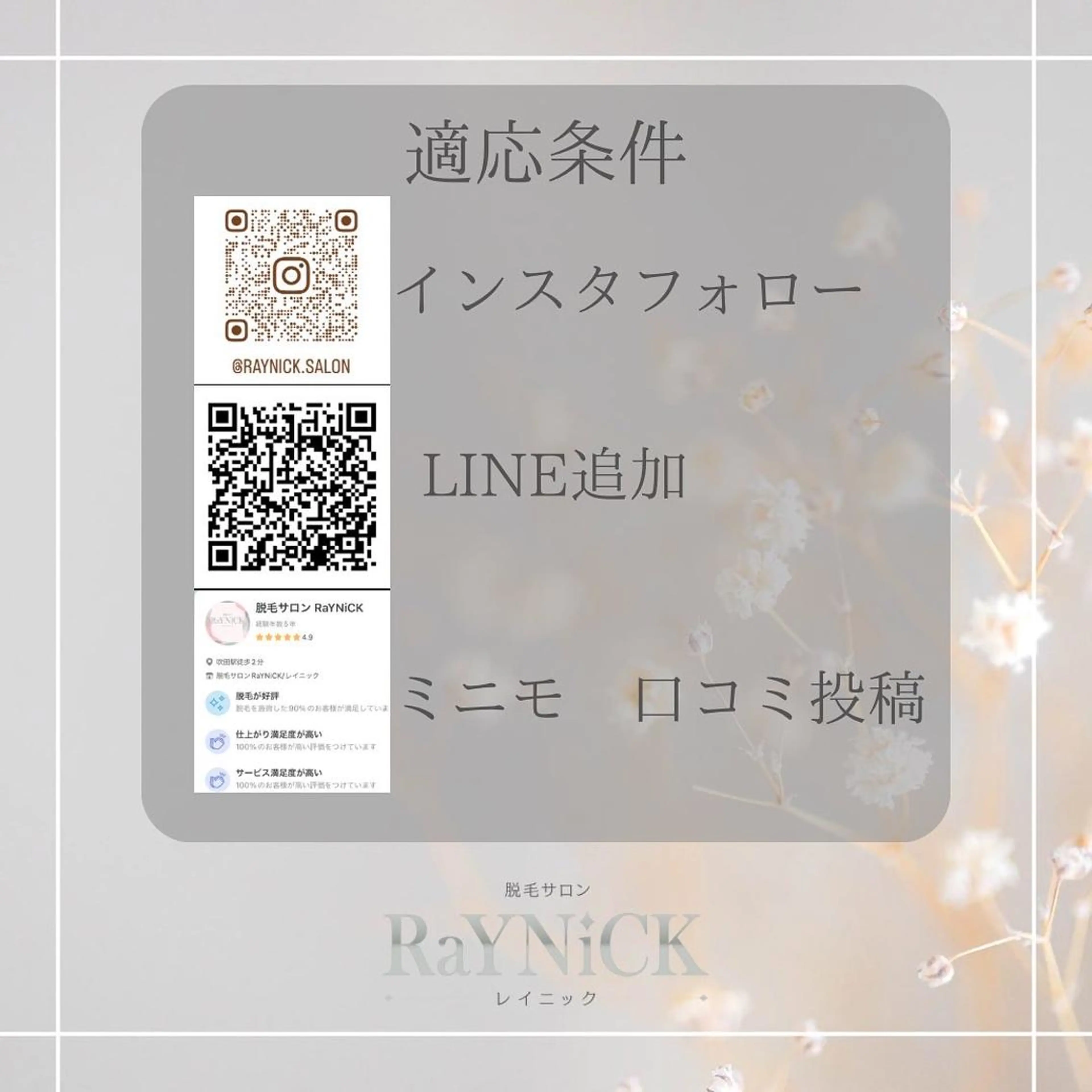 メンズ キッズ 学生（メンズ向け） 脱毛SALON RaYNiCKのエステ・リラクイメージ