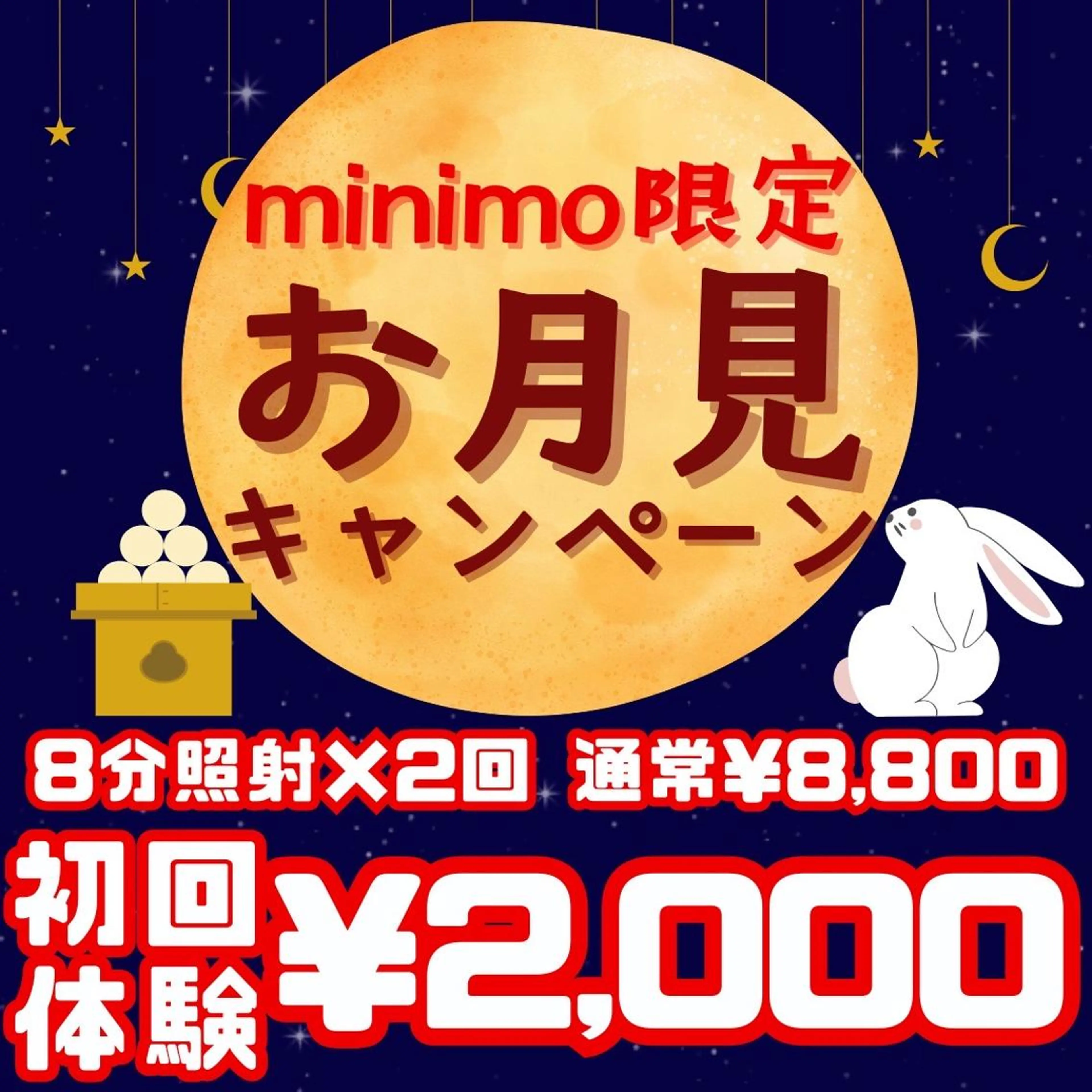 【10月限定🌕お月見キャンペーン🐰】8分照射×2回の定番メニュー💎お手軽セルフホワイトニングで理想の白い歯に☺️の写真