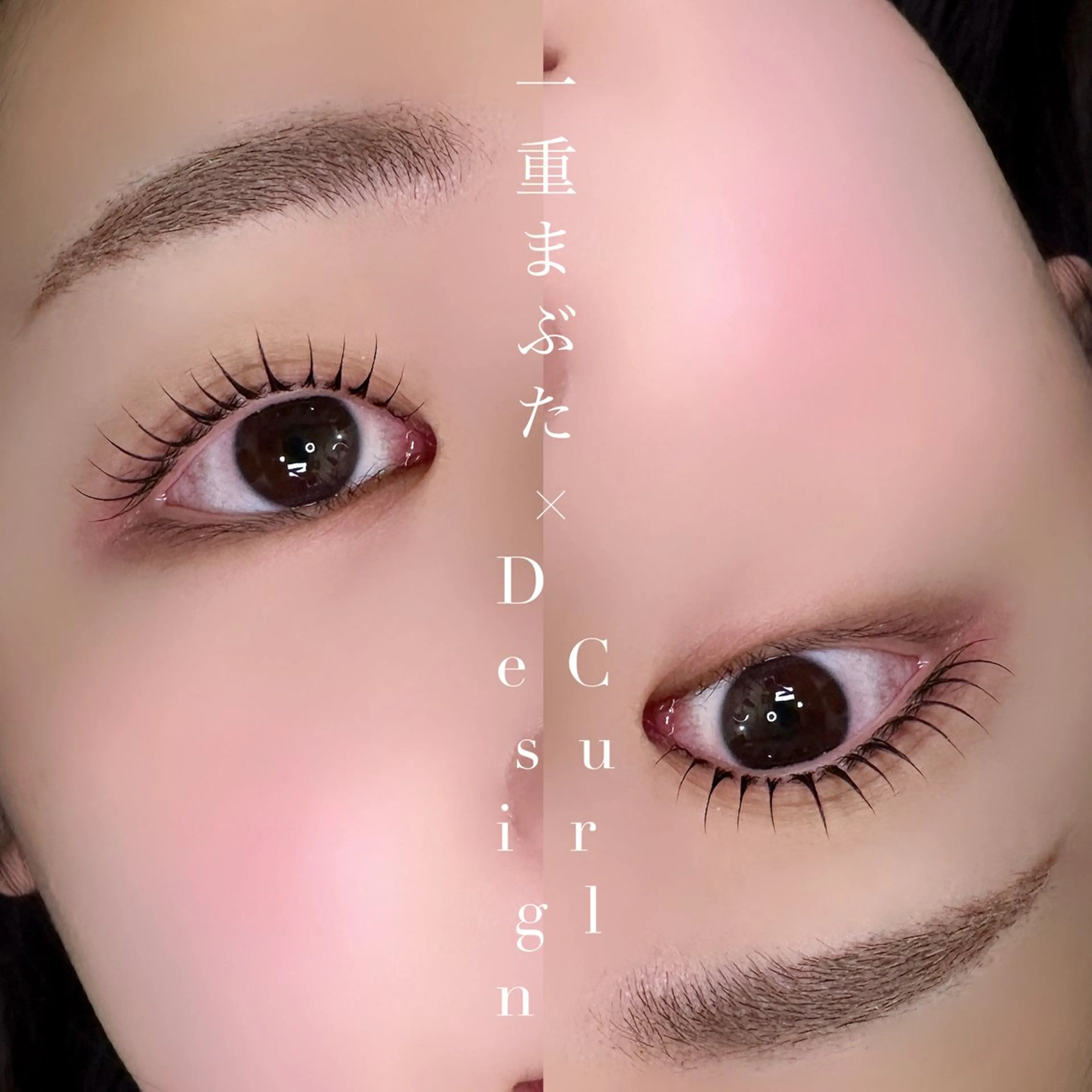 マツエク・マツパ 束感まつ毛 まつげパーマ 一重×まつ毛パーマ eyelash salon uran所属・uran − ウラン − / 束感まつげのマツエク・マツパデザイン