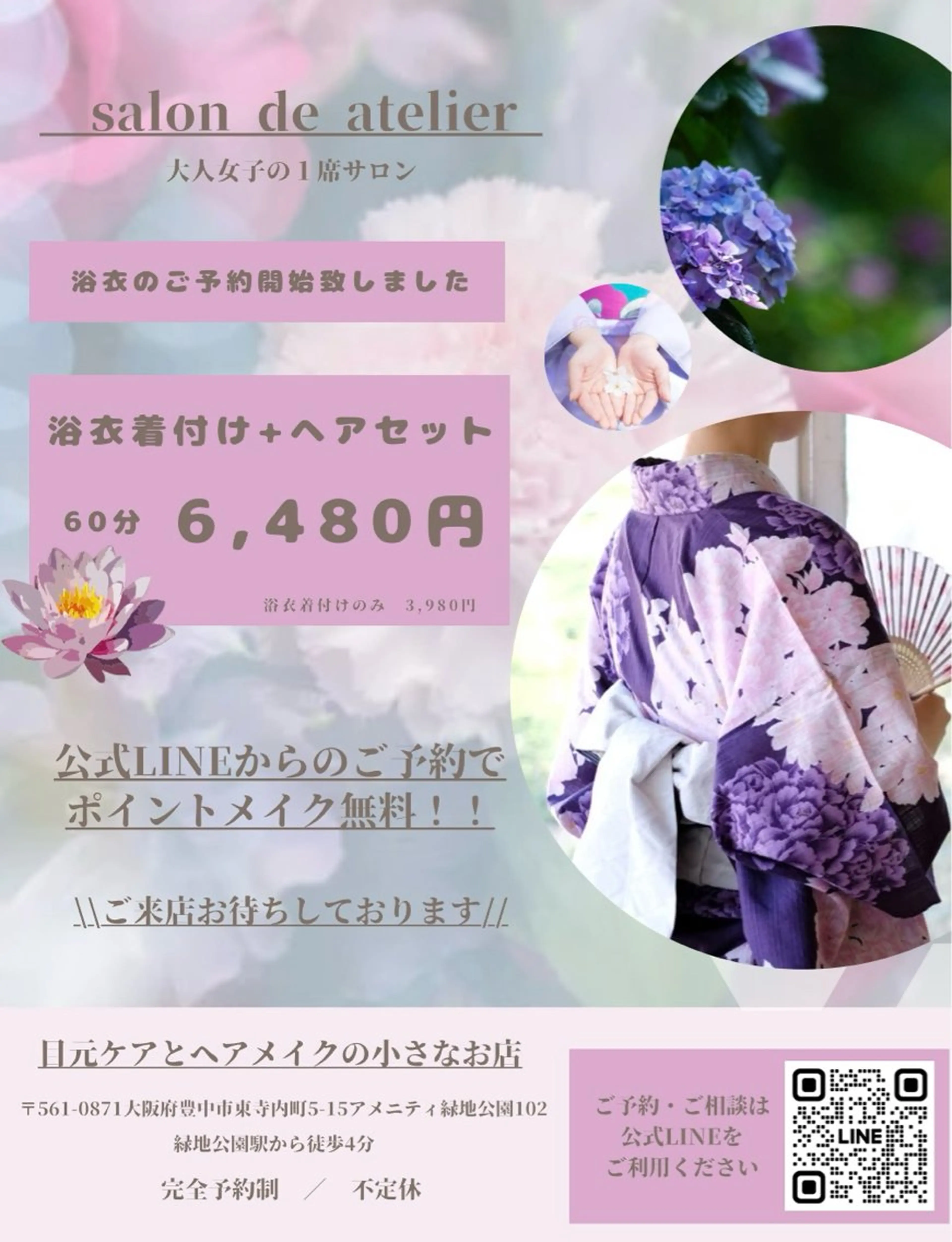 着付け サロンデアトリエ 愛沙花のマツエク・マツパデザイン