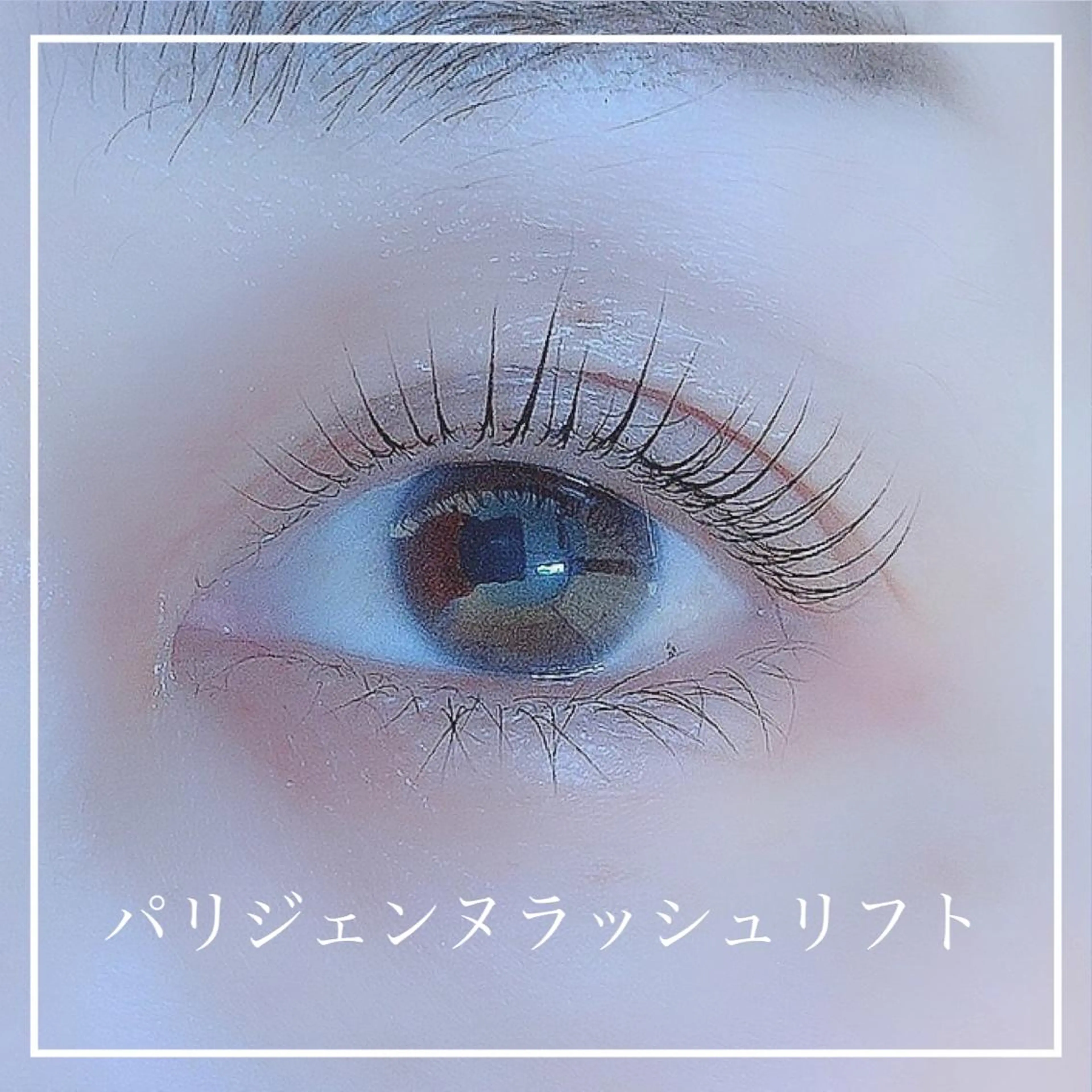 マツエク・マツパ パリジェンヌラッシュリフト マツパ Ｒｉｋａ 💎のマツエク・マツパデザイン