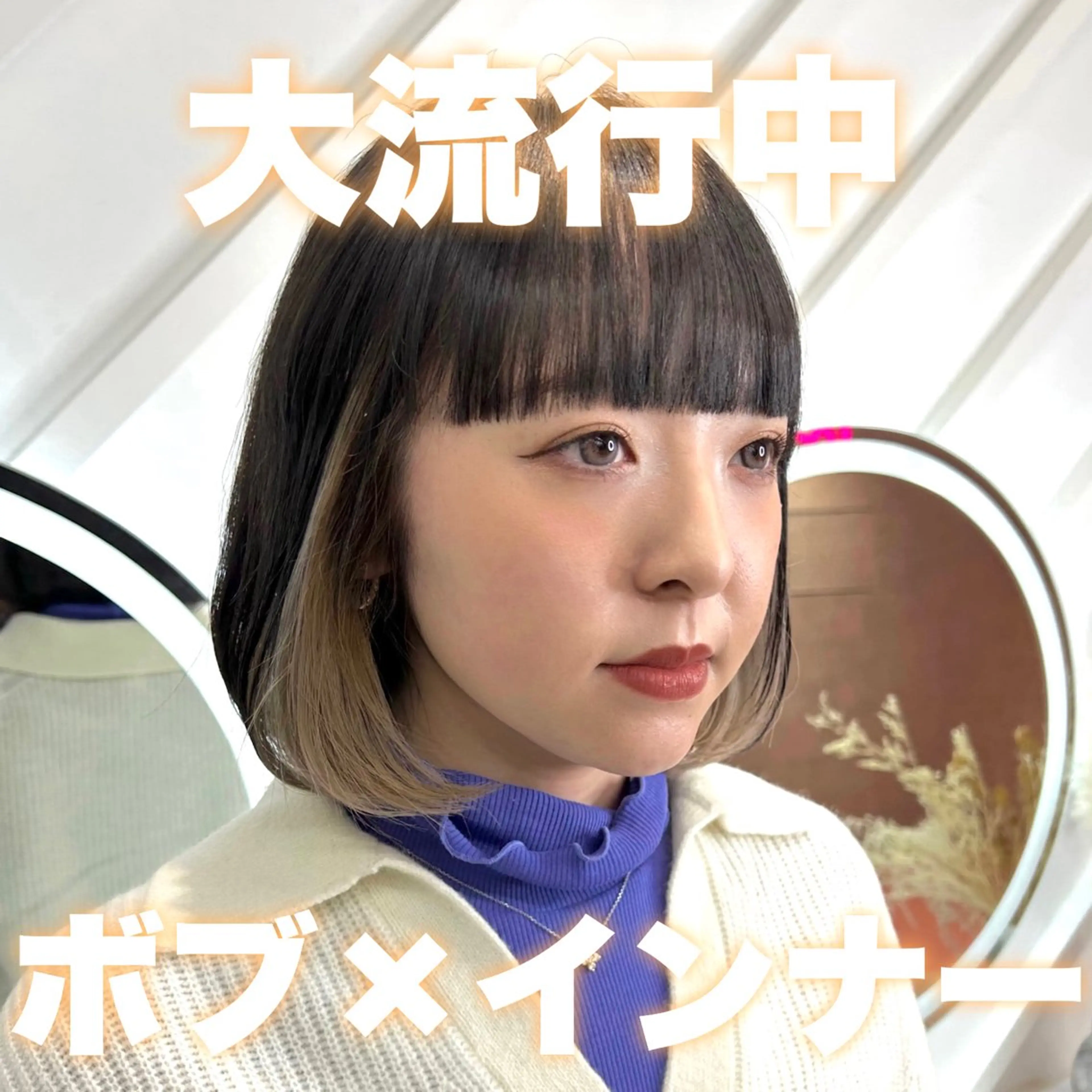 カラー 莉乃/縮毛矯正/髪質 改善/艶カラーのヘアスタイル