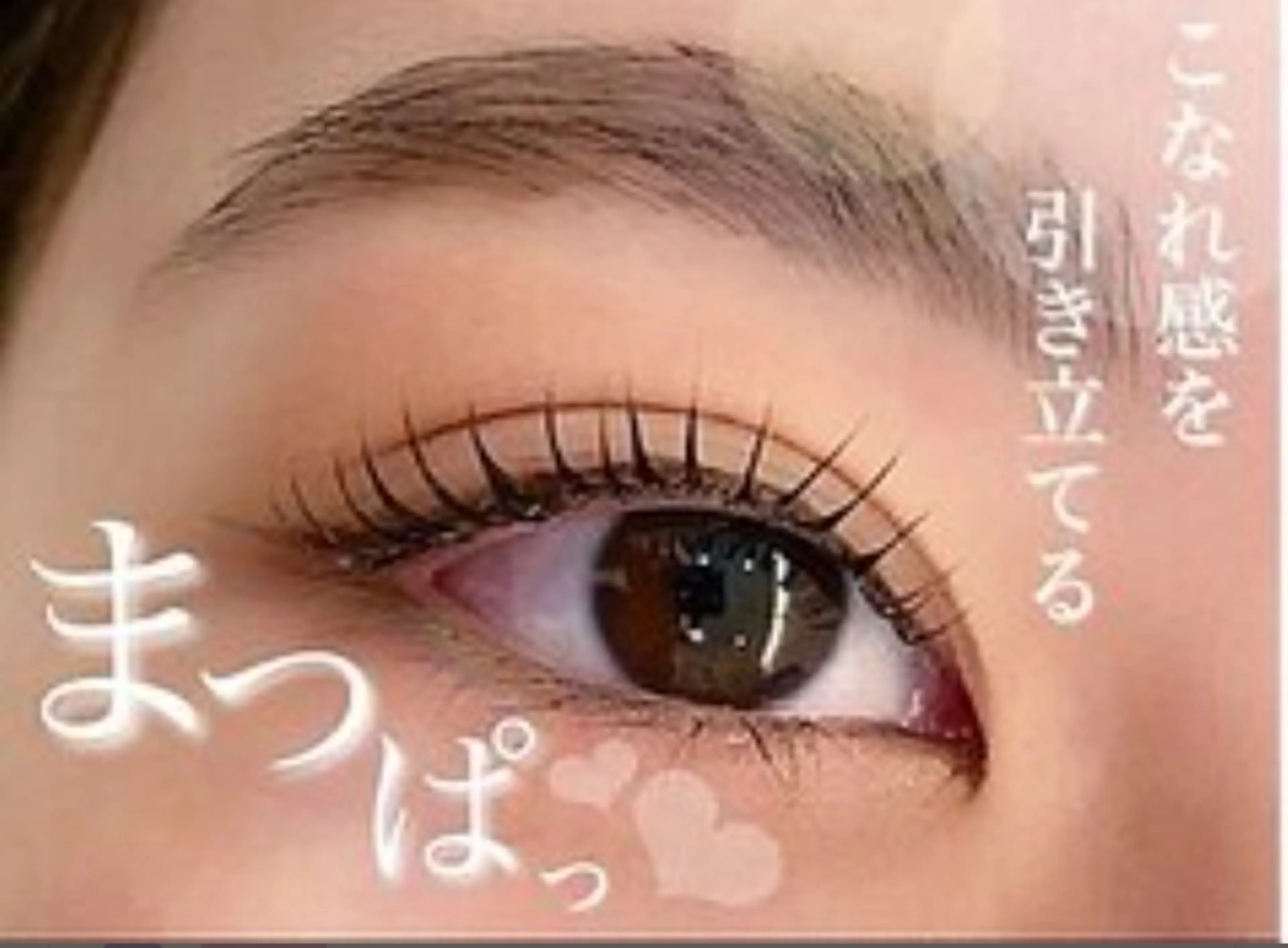 【まつげパーマ】パリジェンヌデザインまつげパーマの写真