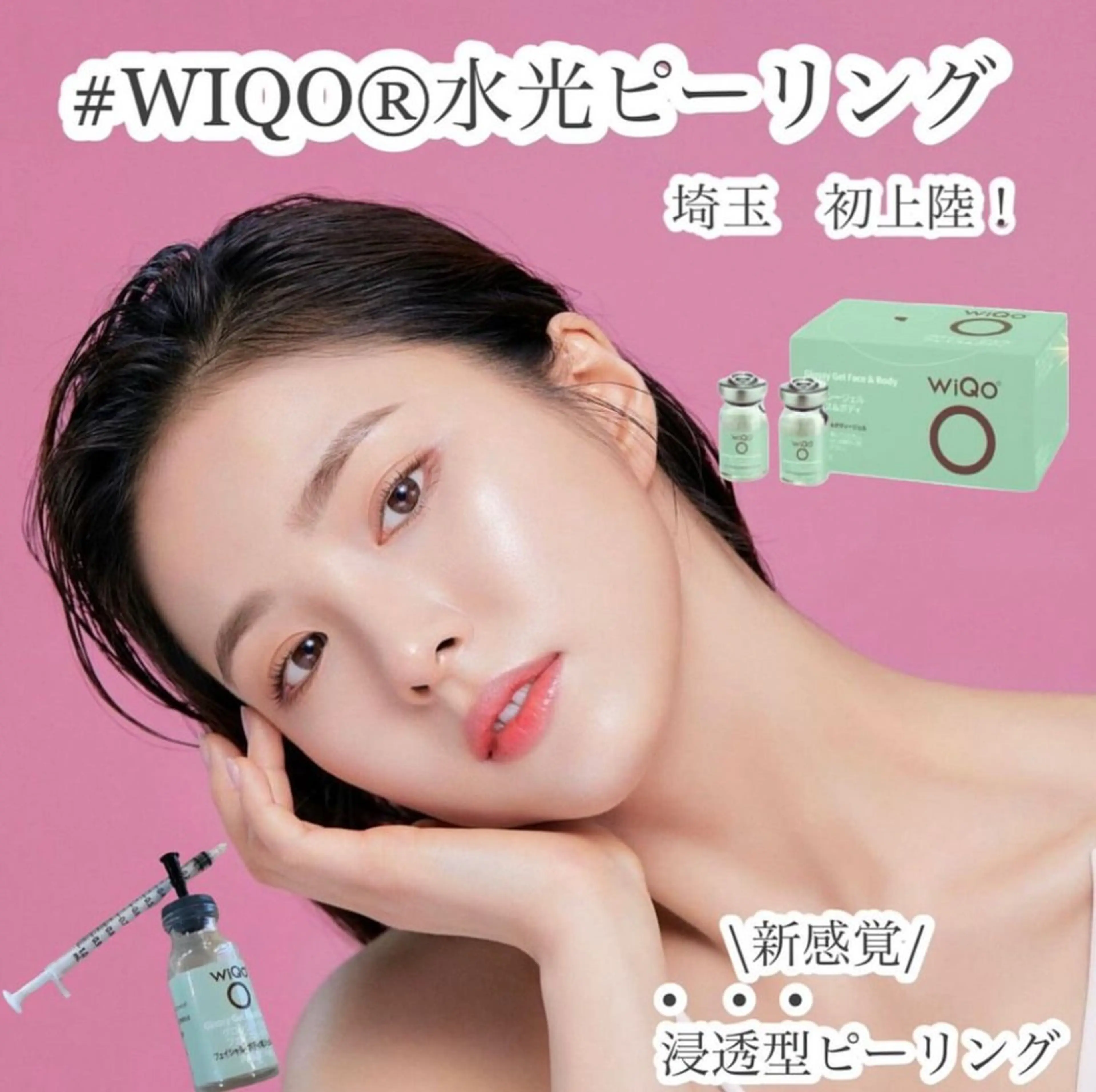 毛穴/ニキビ跡には💁‍♀️wiqo水光ピール🫧💎真皮層にアプローチ✨毛穴の開きを引き締め韓艶肌への写真