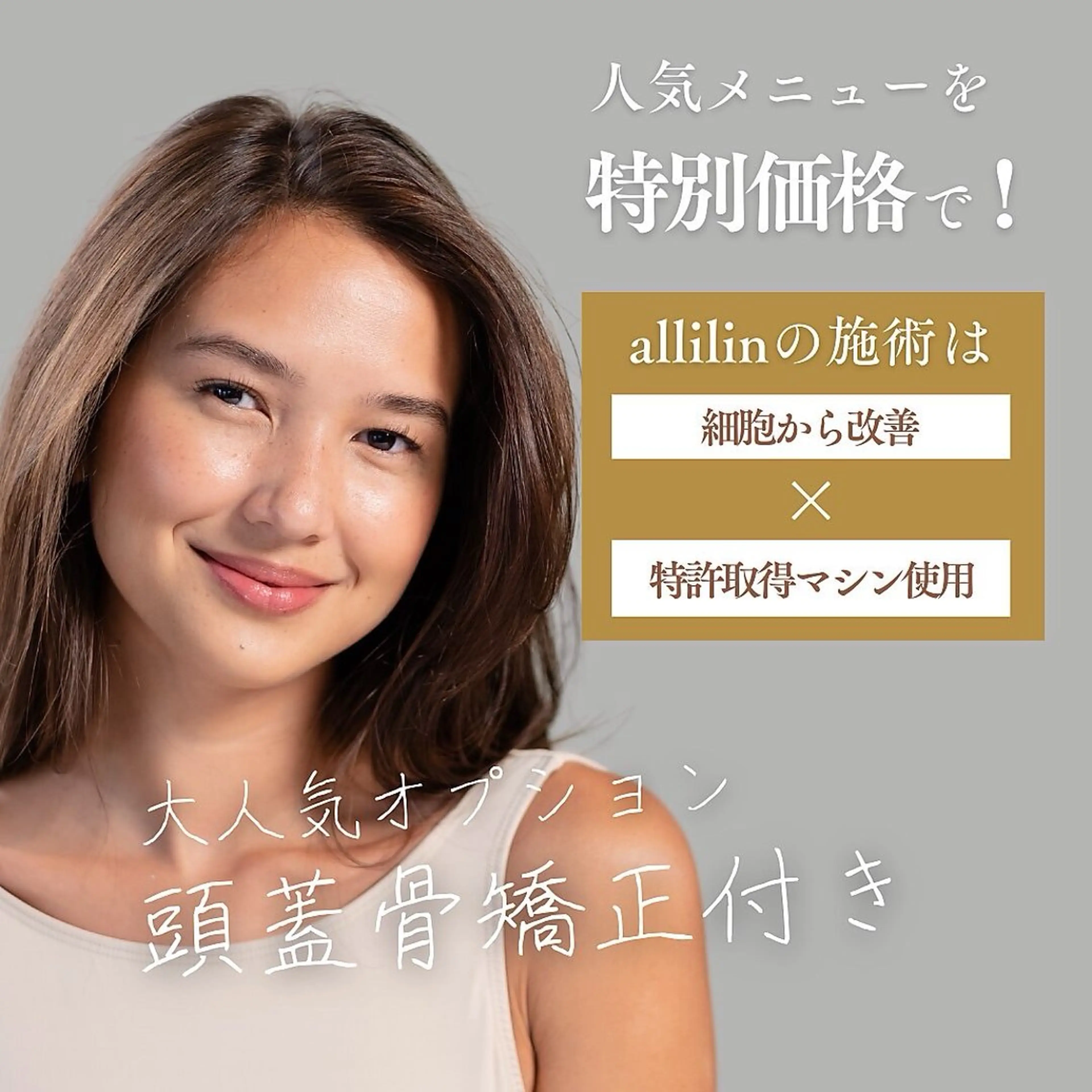 エステ 小顔サロンallilin所属・allilin 五所川原　本間のエステ・リラクイメージ