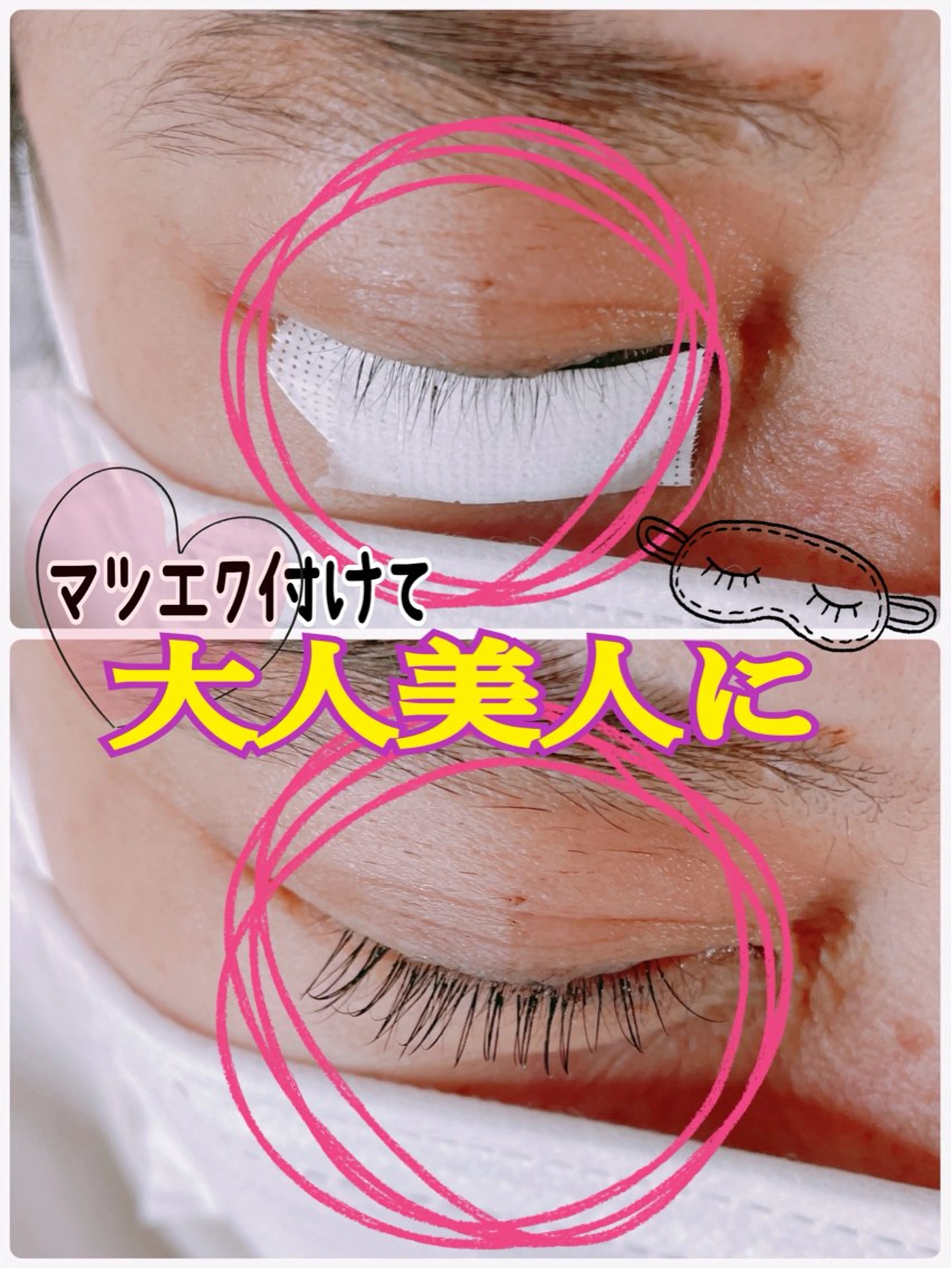 マツエク・マツパ マツエク 脱毛★マツエク★ ハーブ/ララピールのエステ・リラクイメージ