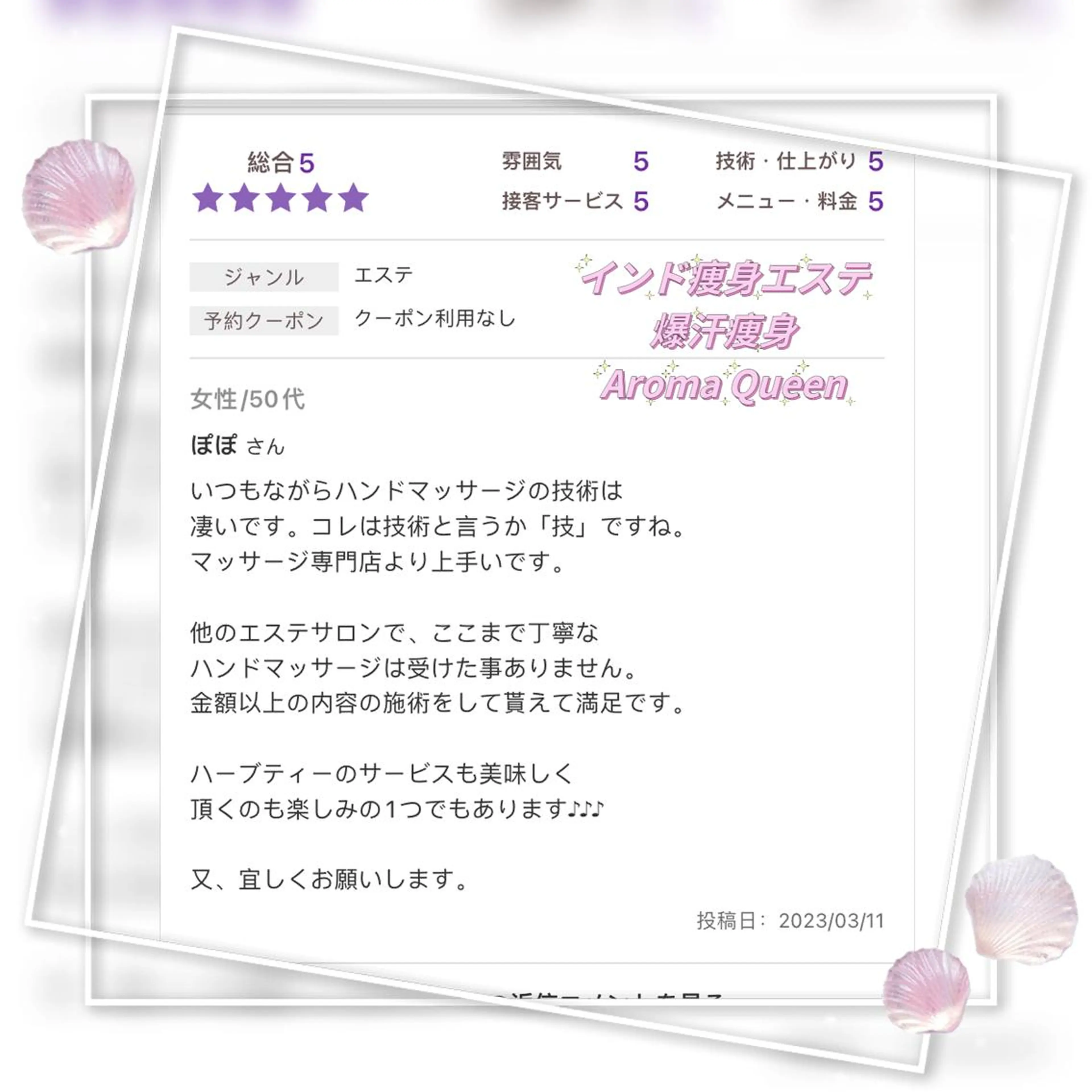アロマクイーン所属・所沢痩身小顔コルギ AromaQueenのエステ・リラクイメージ