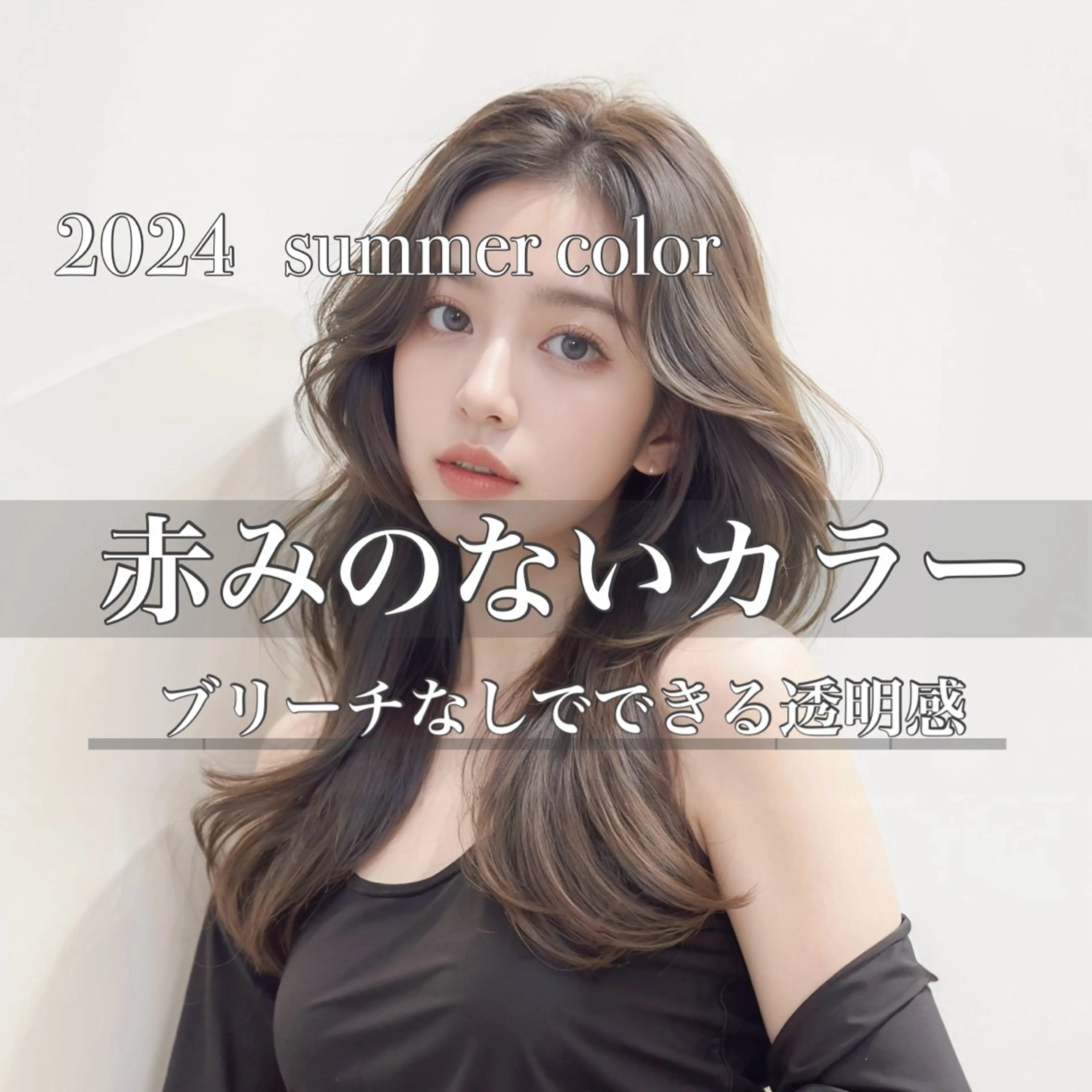ロング カラー ブリーチなしレイヤー 髪質改善/韓国ヘアのヘアスタイル