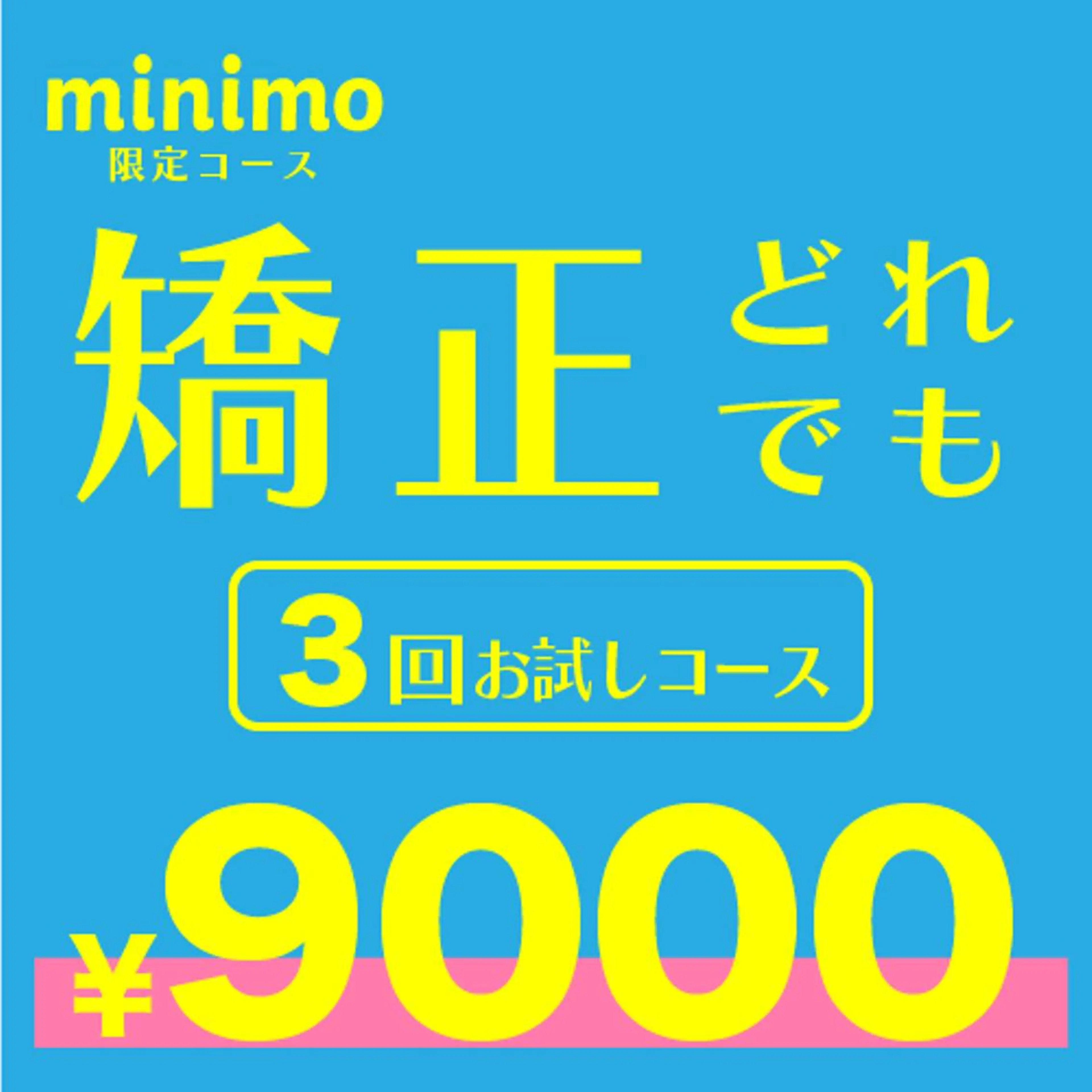 💓minimo限定✨💓【むくみ/小顔/骨盤/肩こり】選べる矯正コース30分3回券▶︎¥9,000✨🉐の写真