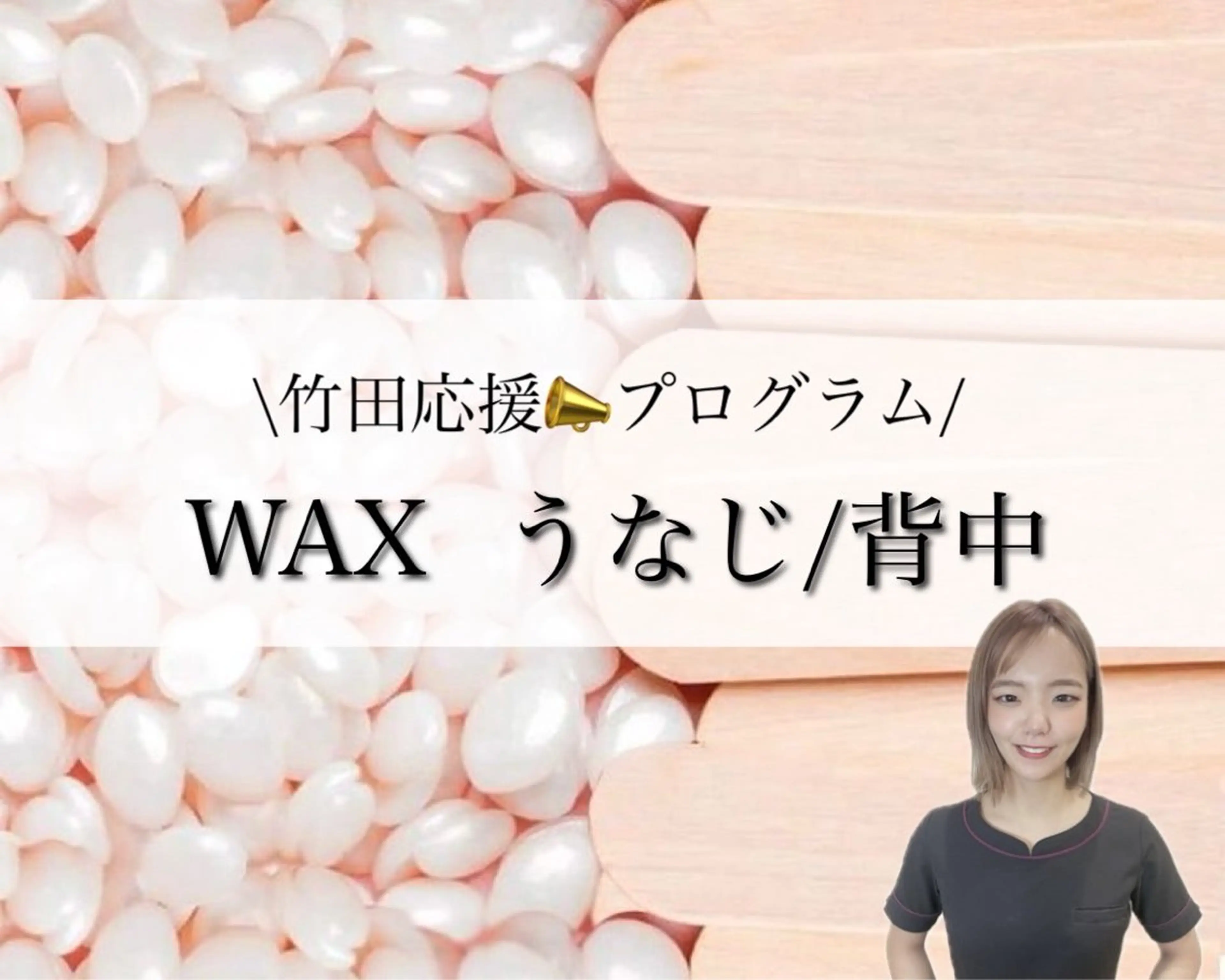 フェイシャル/脱毛 ジョアアンジェ竹田のエステ・リラクイメージ