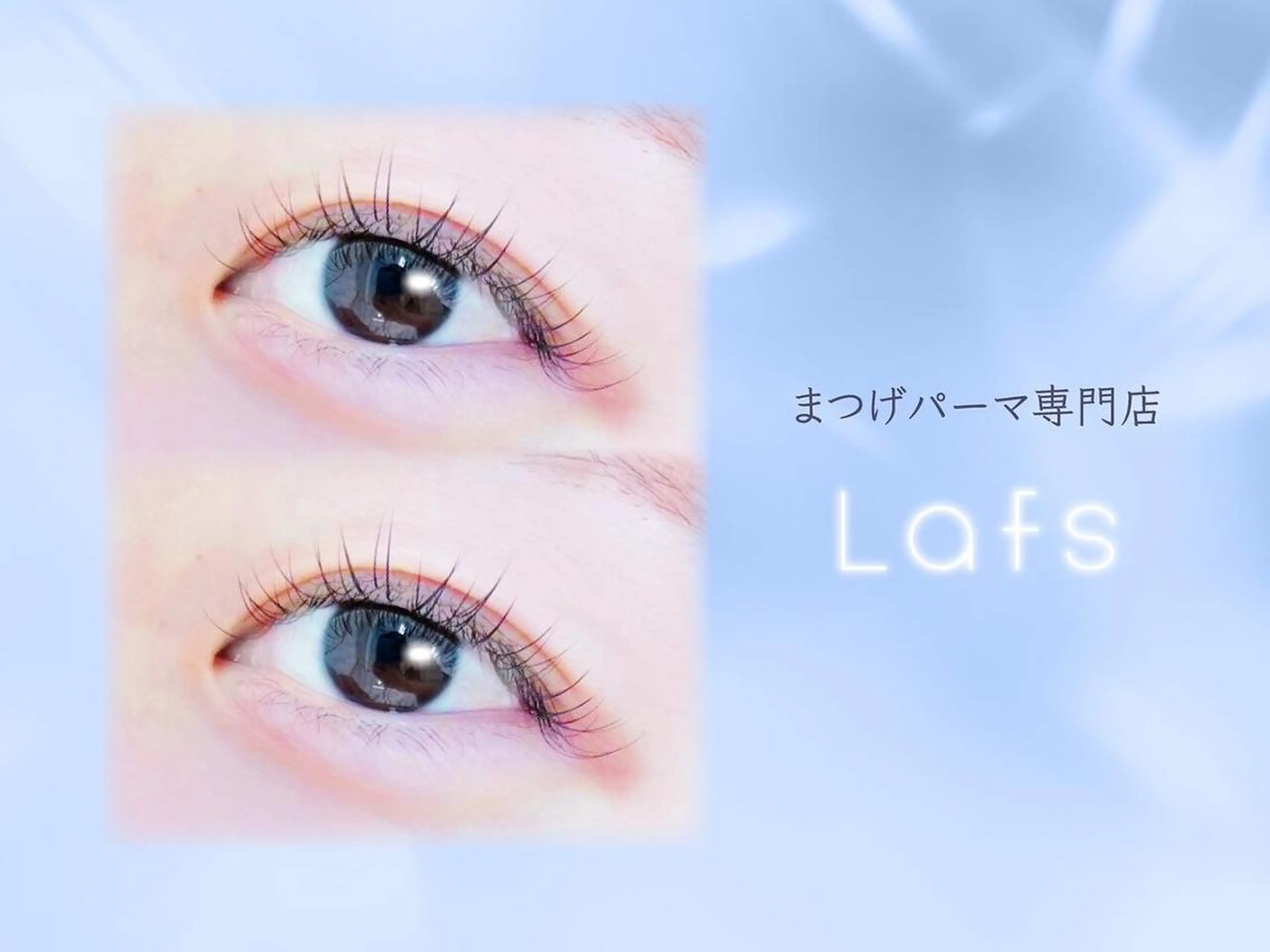 マツエク・マツパ マツパ 🧸🤍Lafs 町田店🎀のマツエク・マツパデザイン