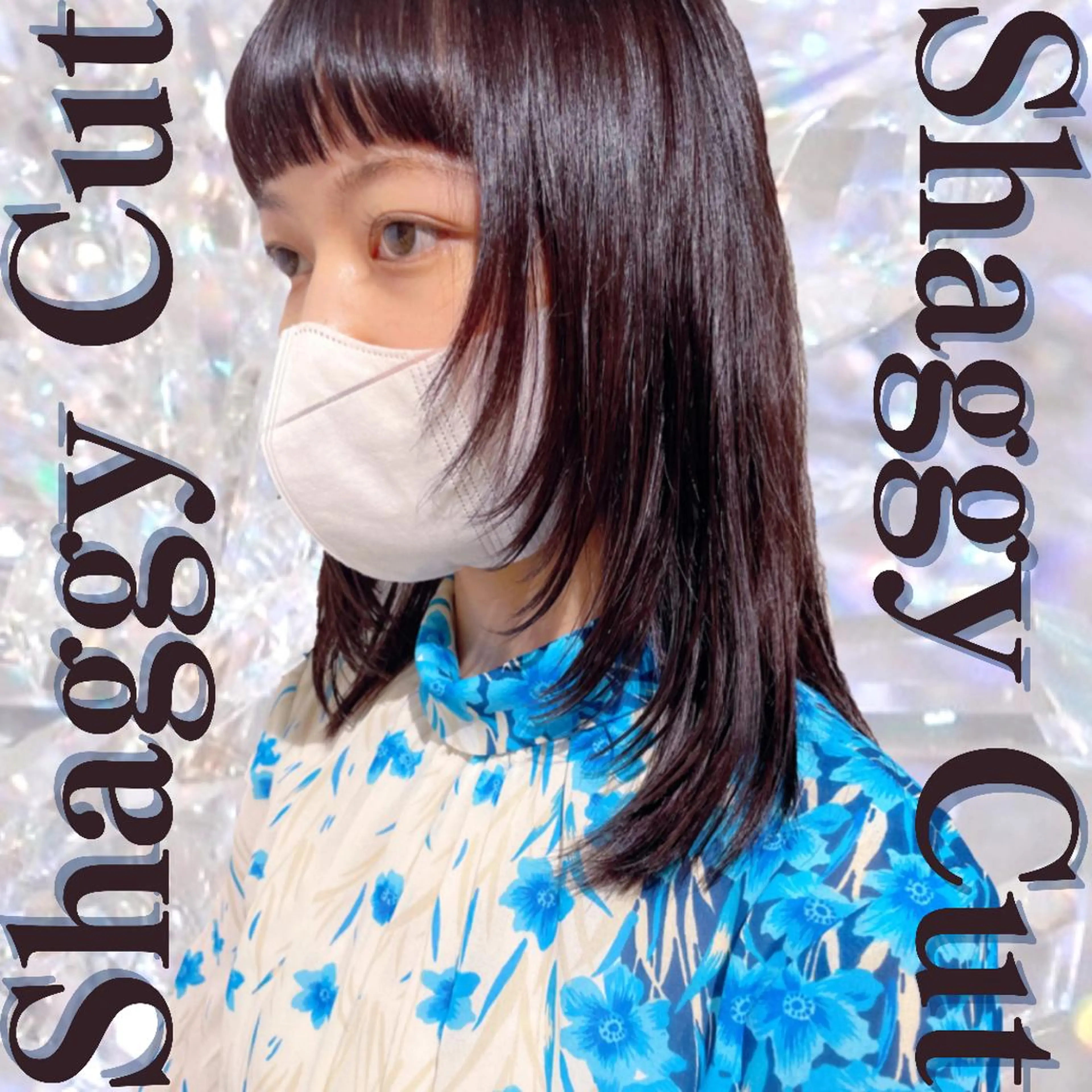 セミロング 顔周りカット シャギー トリートメント カット トリートメント 🌺ウルフカット職人 新垣渚🐺のヘアスタイル