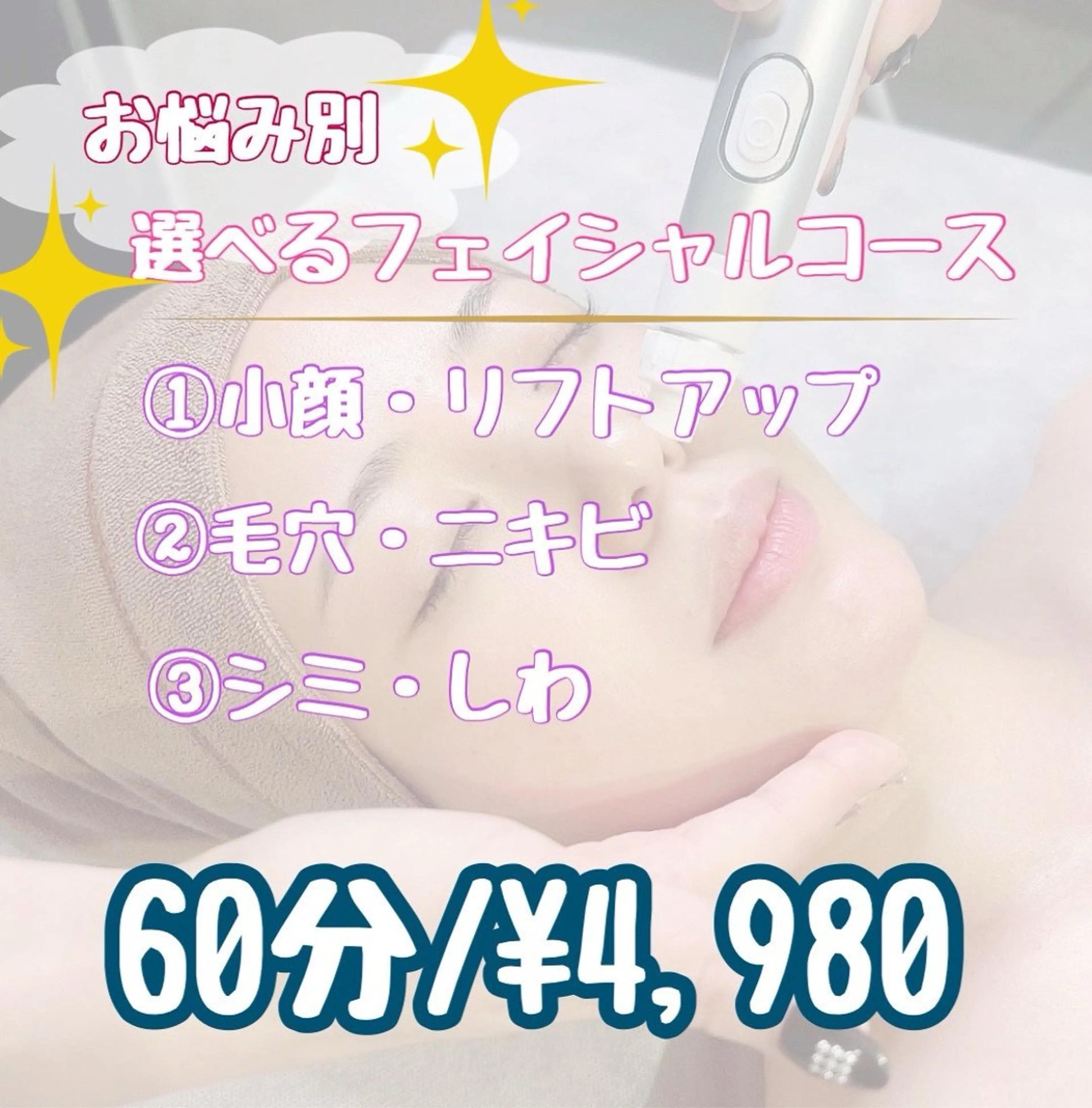 【男女🆗】🌿🫧ハイドラシャイン🫧お悩み別①小顔リフトアップ②毛穴ニキビ③シミシワ￥4980🫧🫧🌿✨の写真
