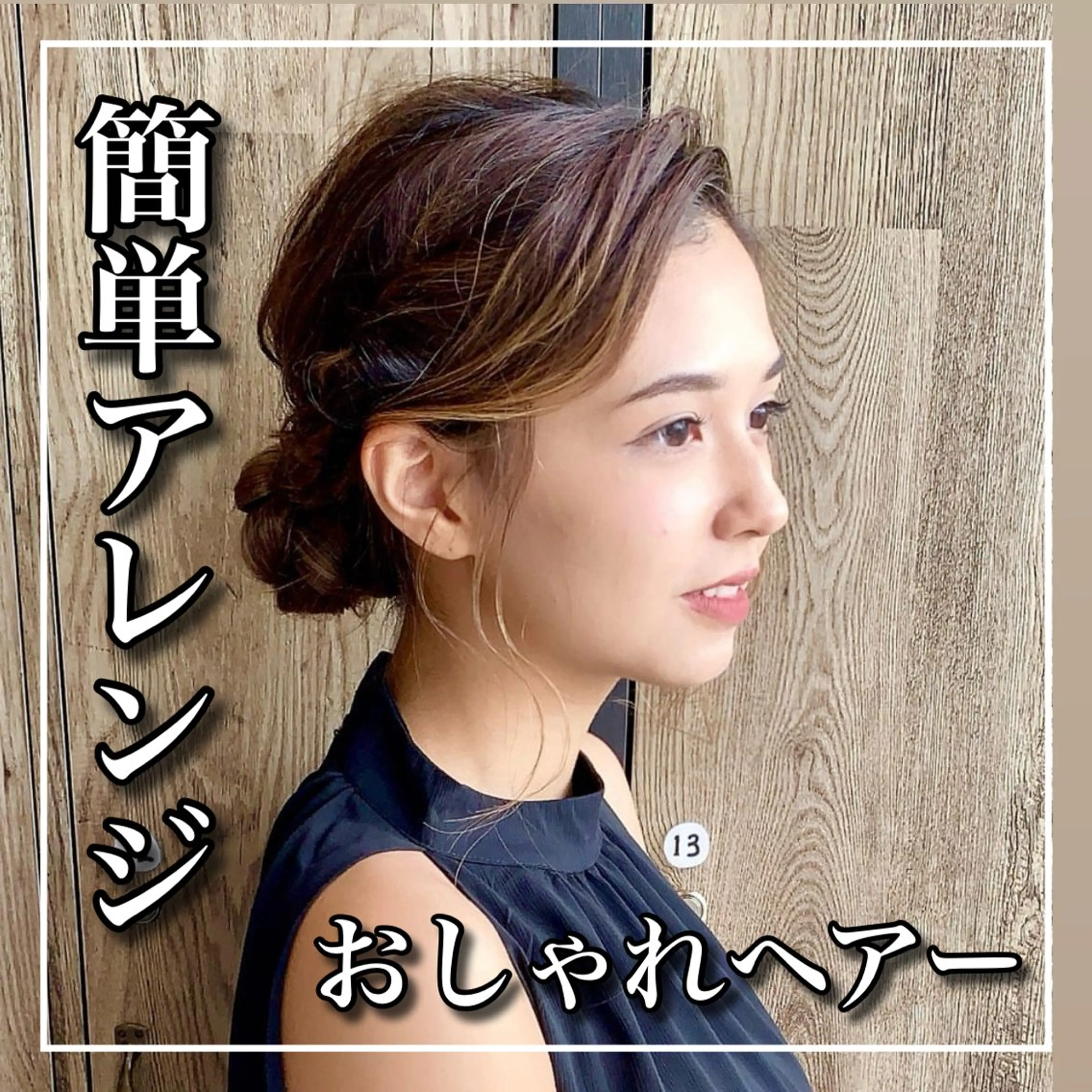 セミロング カラー ヘアアレンジ 簡単アレンジ 和田 魁 【店長】のヘアスタイル