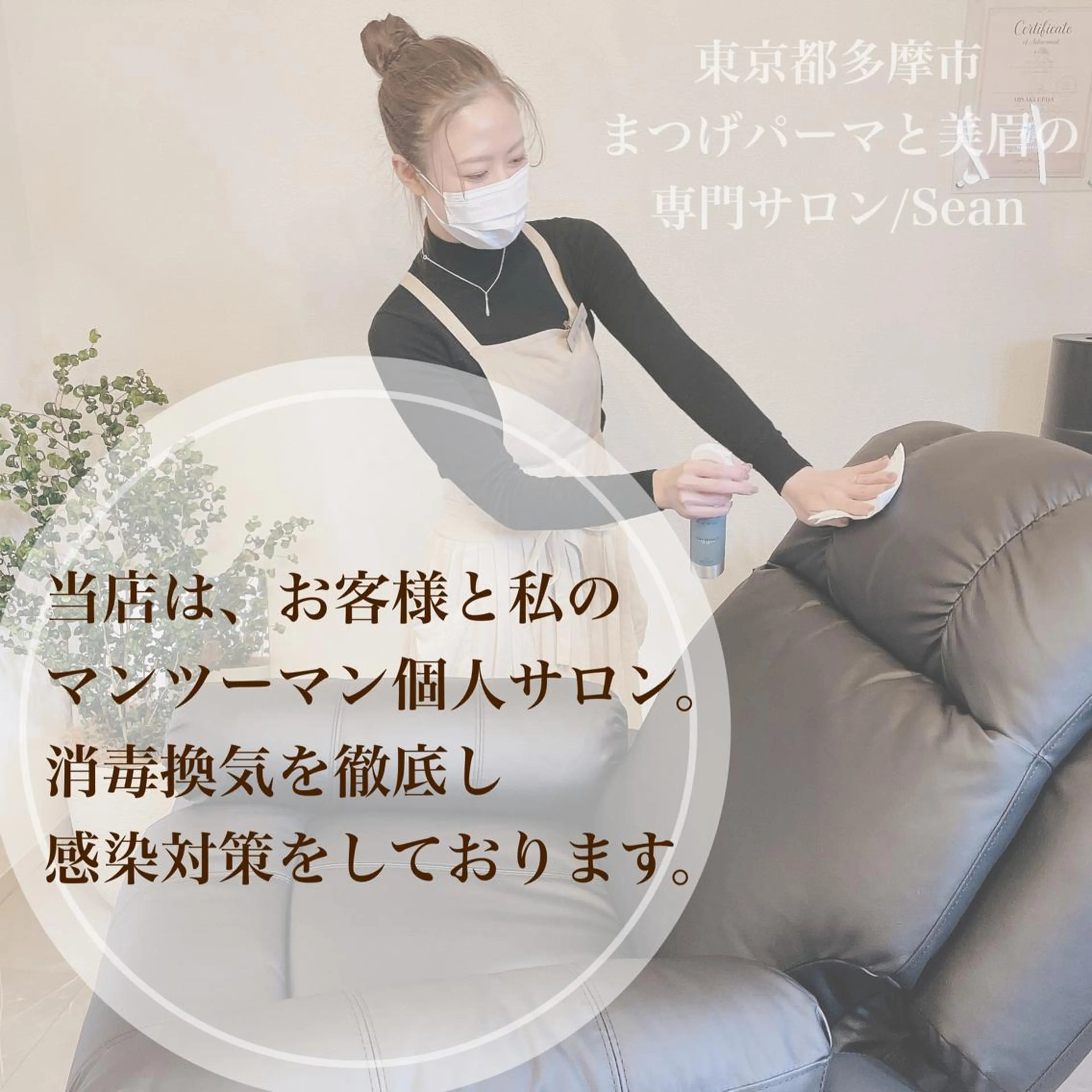 Sean所属・ミサキ /多摩市/聖蹟桜ヶ丘のマツエク・マツパデザイン