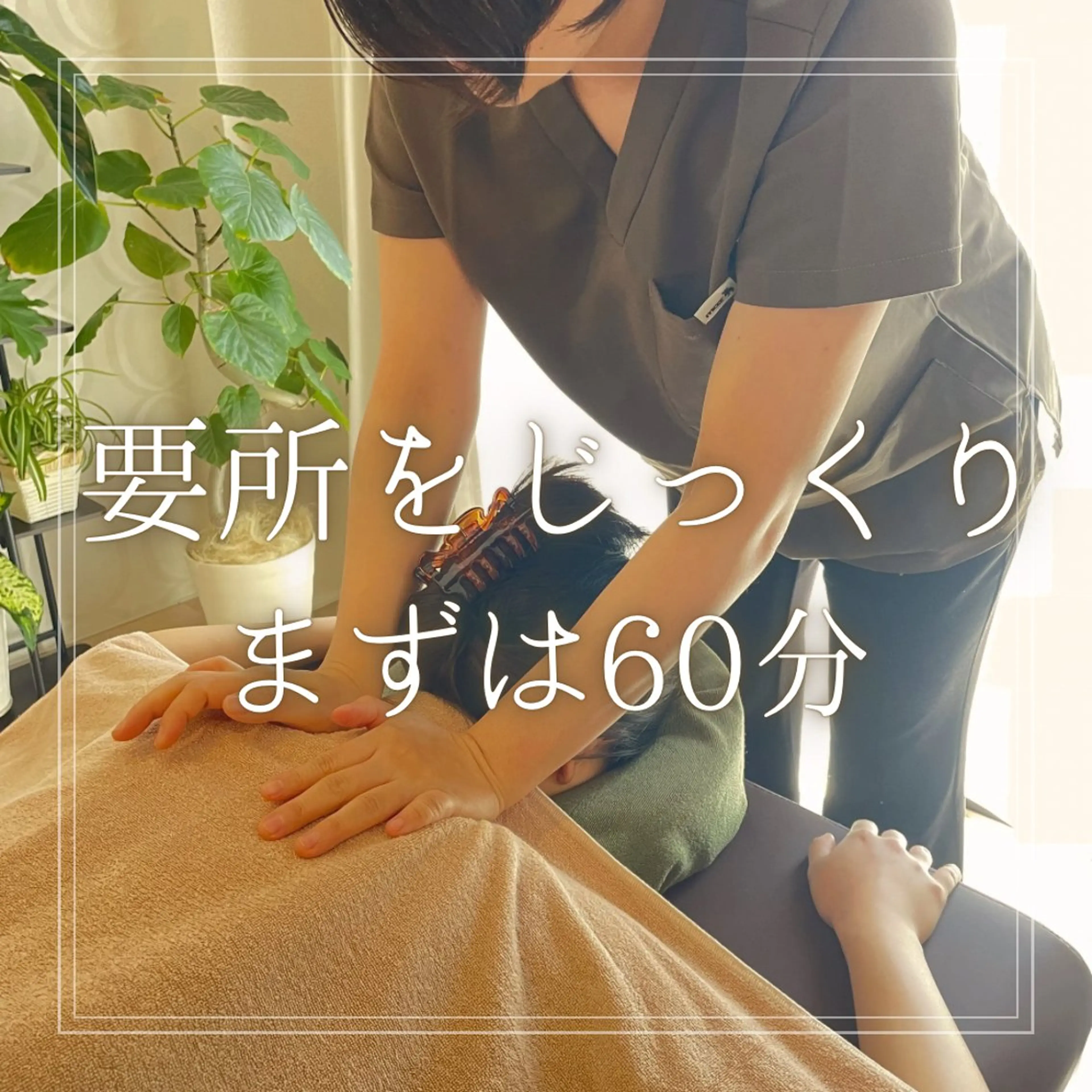 【要所をしっかり 】さくっともみほぐし60分コースの写真