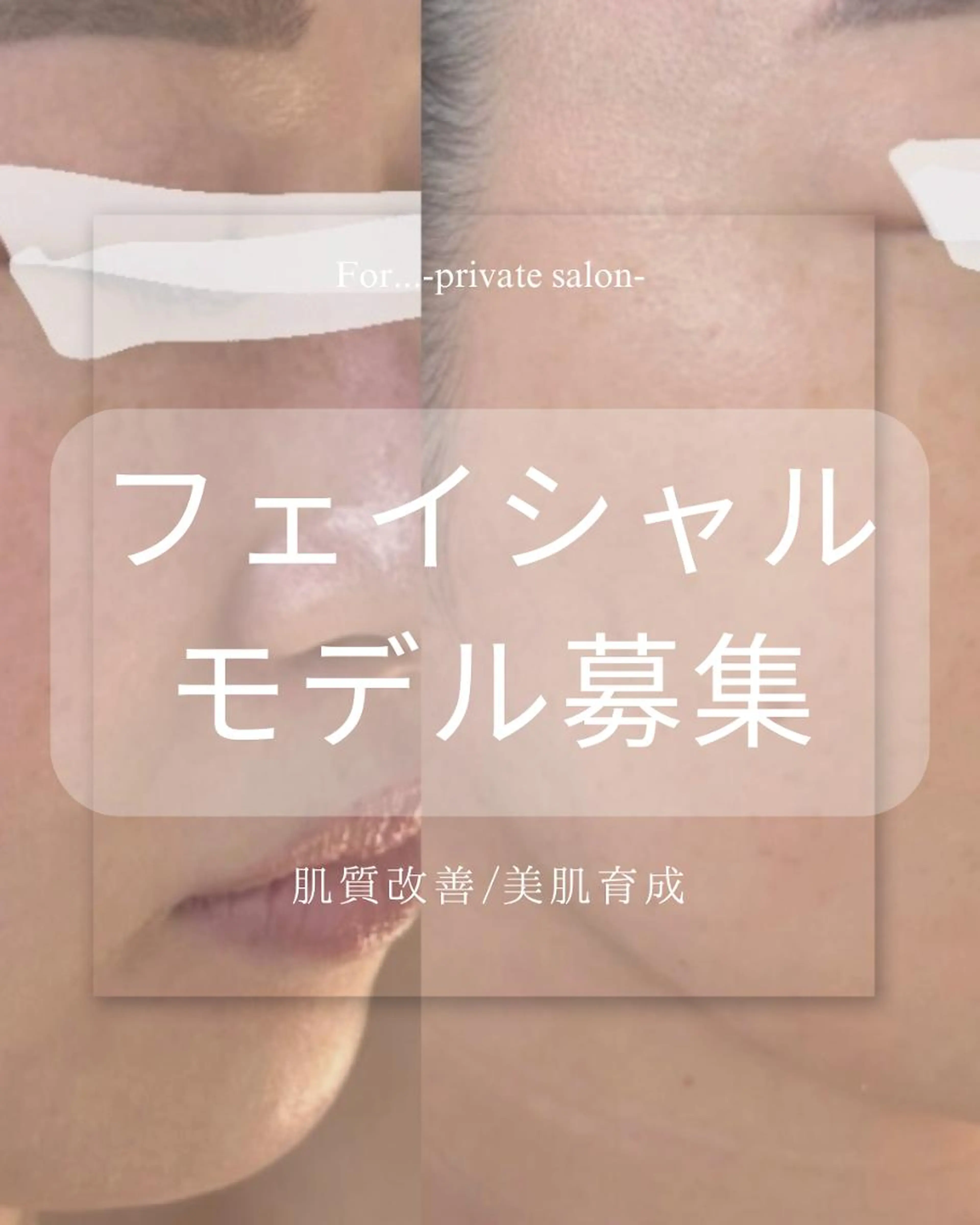 【モデル募集】肌質改善🫧つるん透明感UP美肌育成40分(クレンジング→悩み別クリスティーナピーリング→マスク→仕上げ)の写真