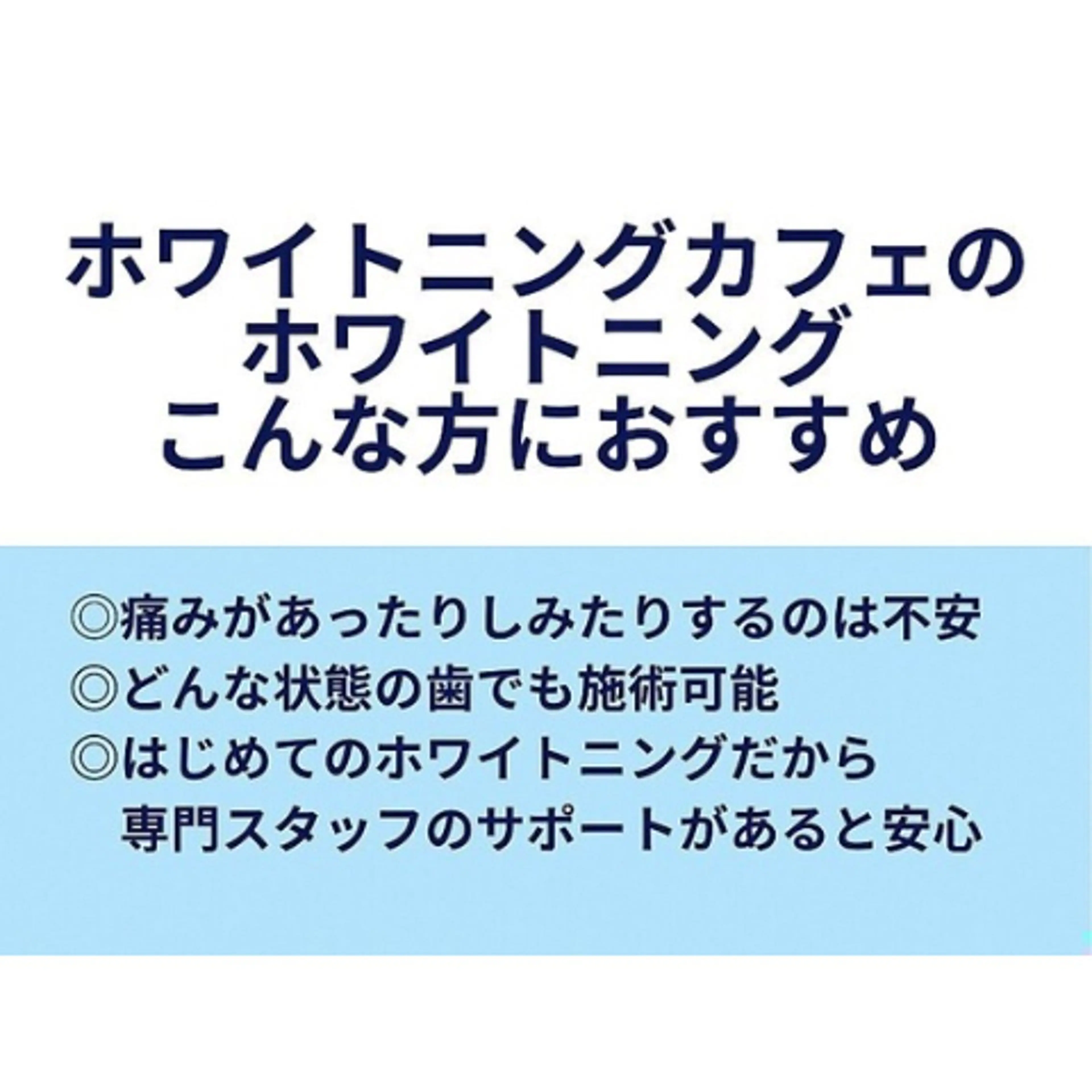 ホワイトニングカフェ神戸元町店所属・ホワイトニングカフェ 神戸元町店のエステ・リラクイメージ