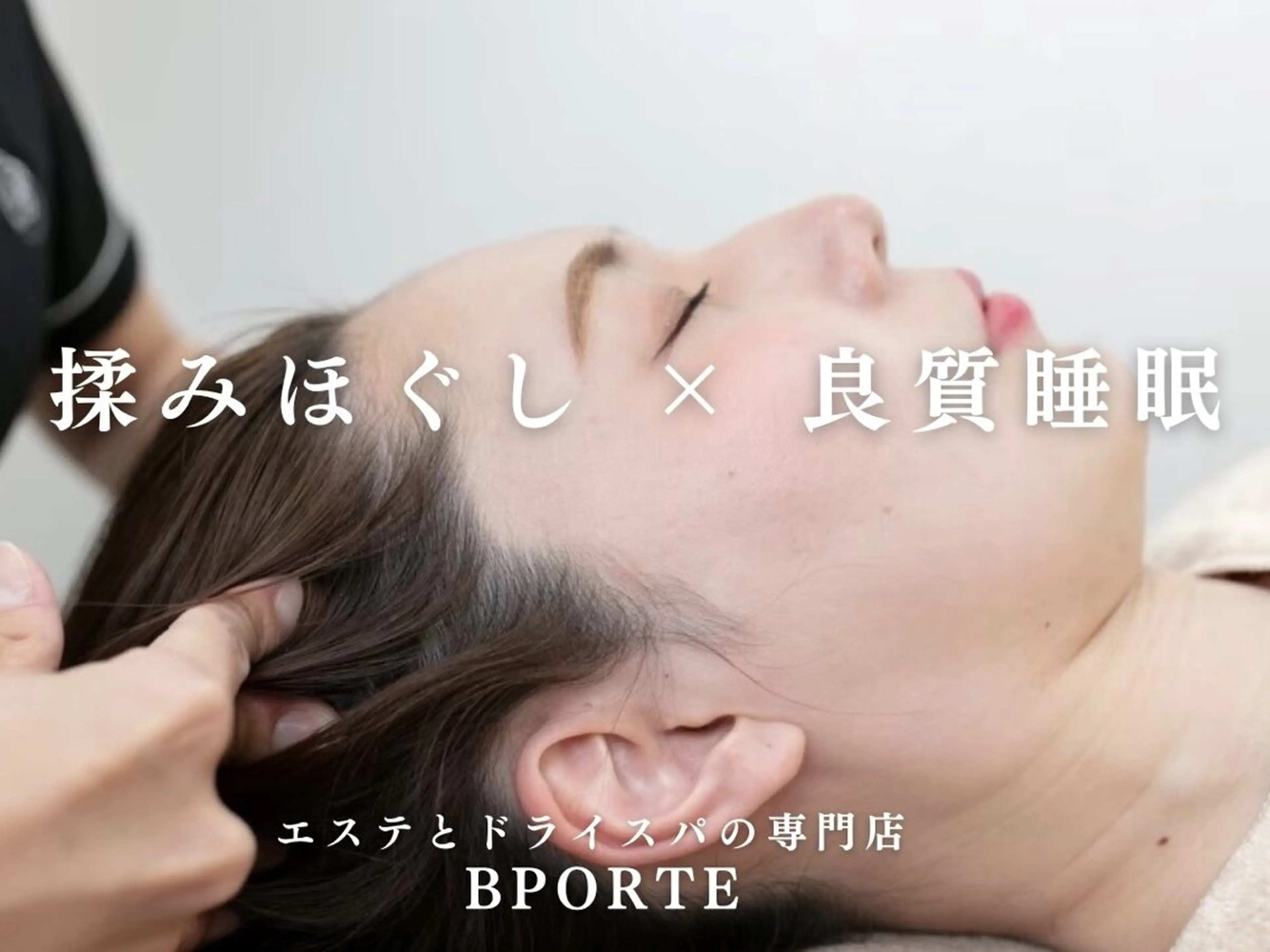 BPORTE　知念 藍里のエステ・リラクイメージ
