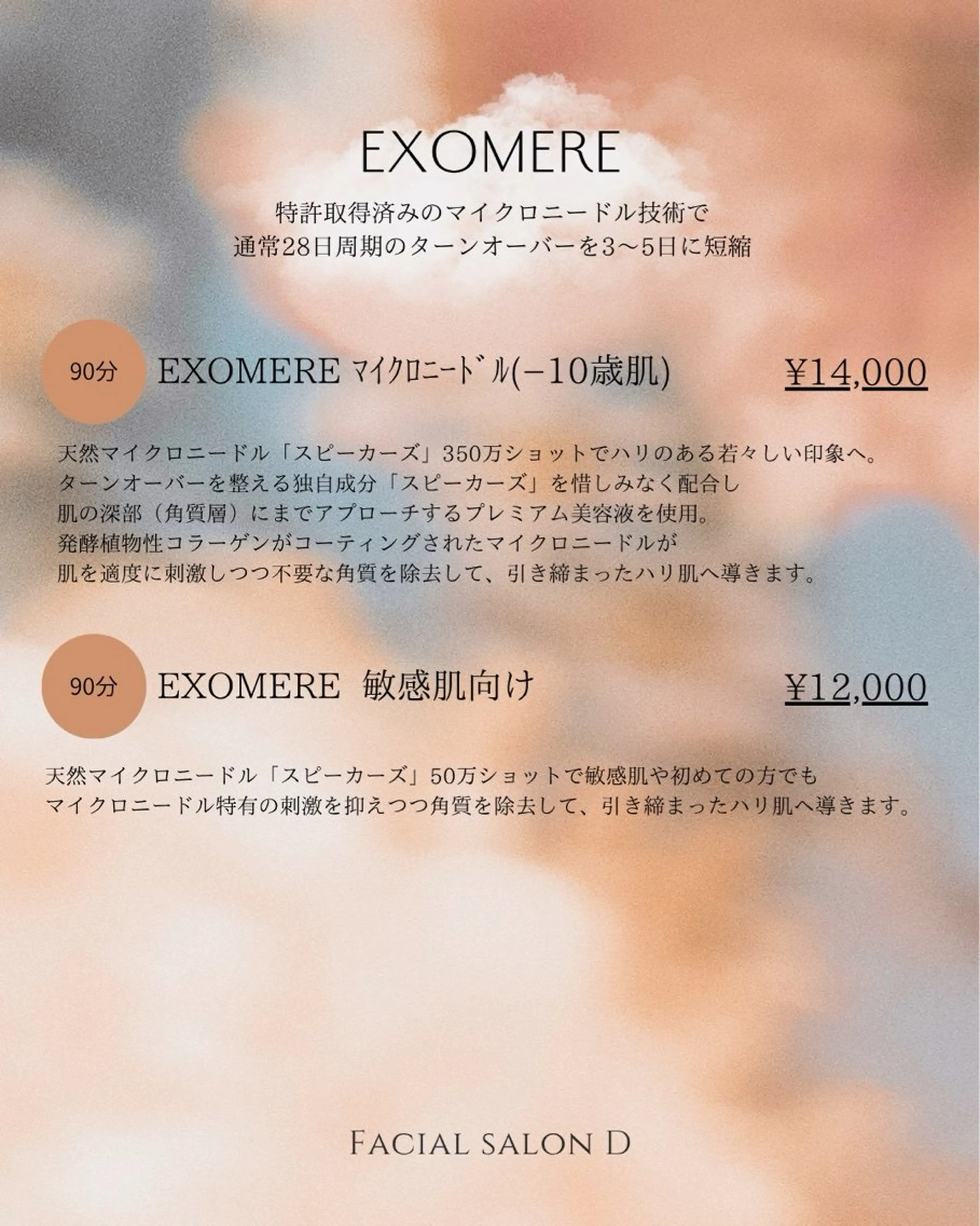 facial salon D 吉沢のエステ・リラクイメージ