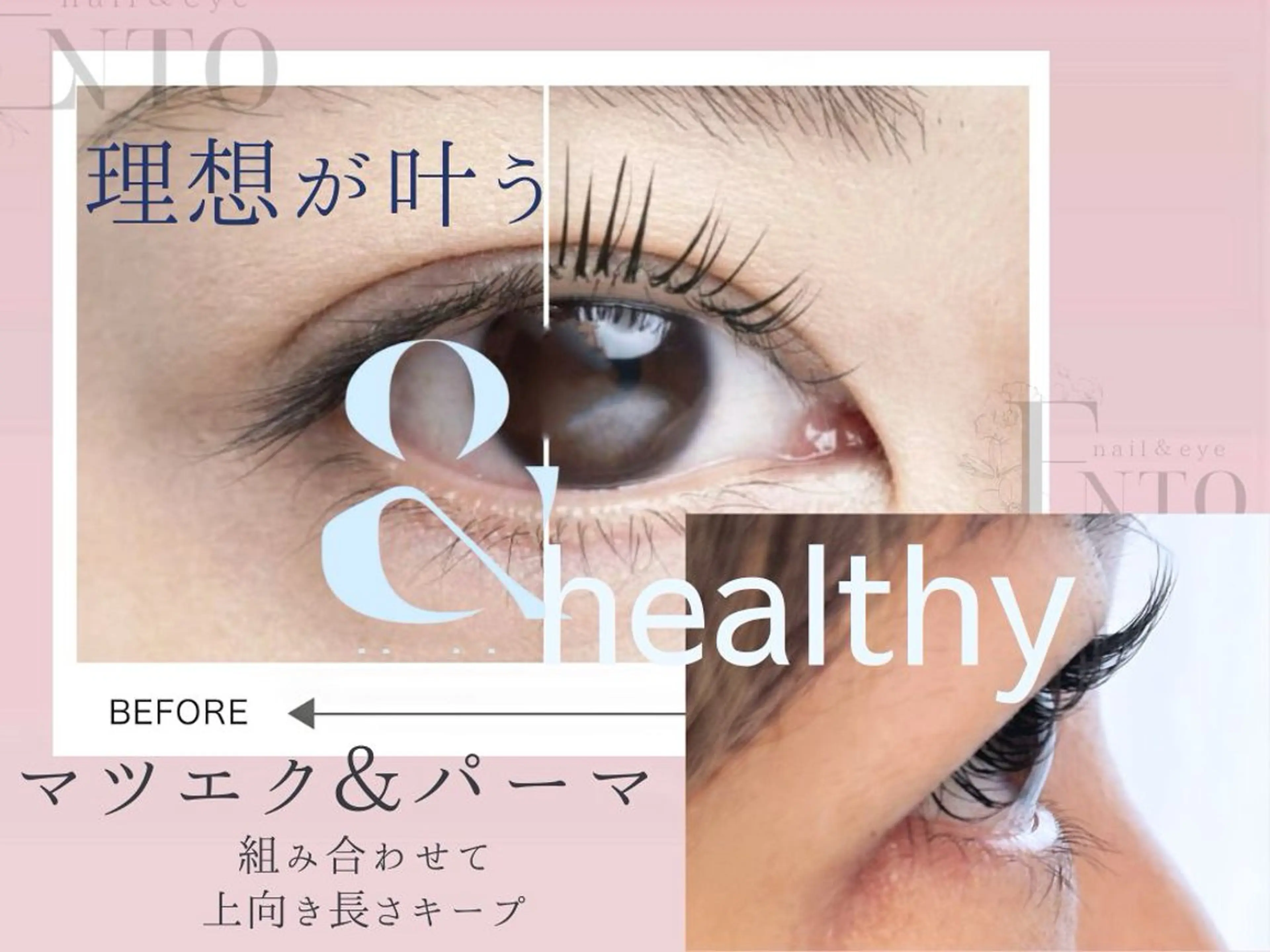 エクステ120本＆パーマ♪ ＆healthy ☆認定サロン☆ぱっちり⽬元、上向き⻑く濃く魅せ理想が叶う。選べる長さカールの写真