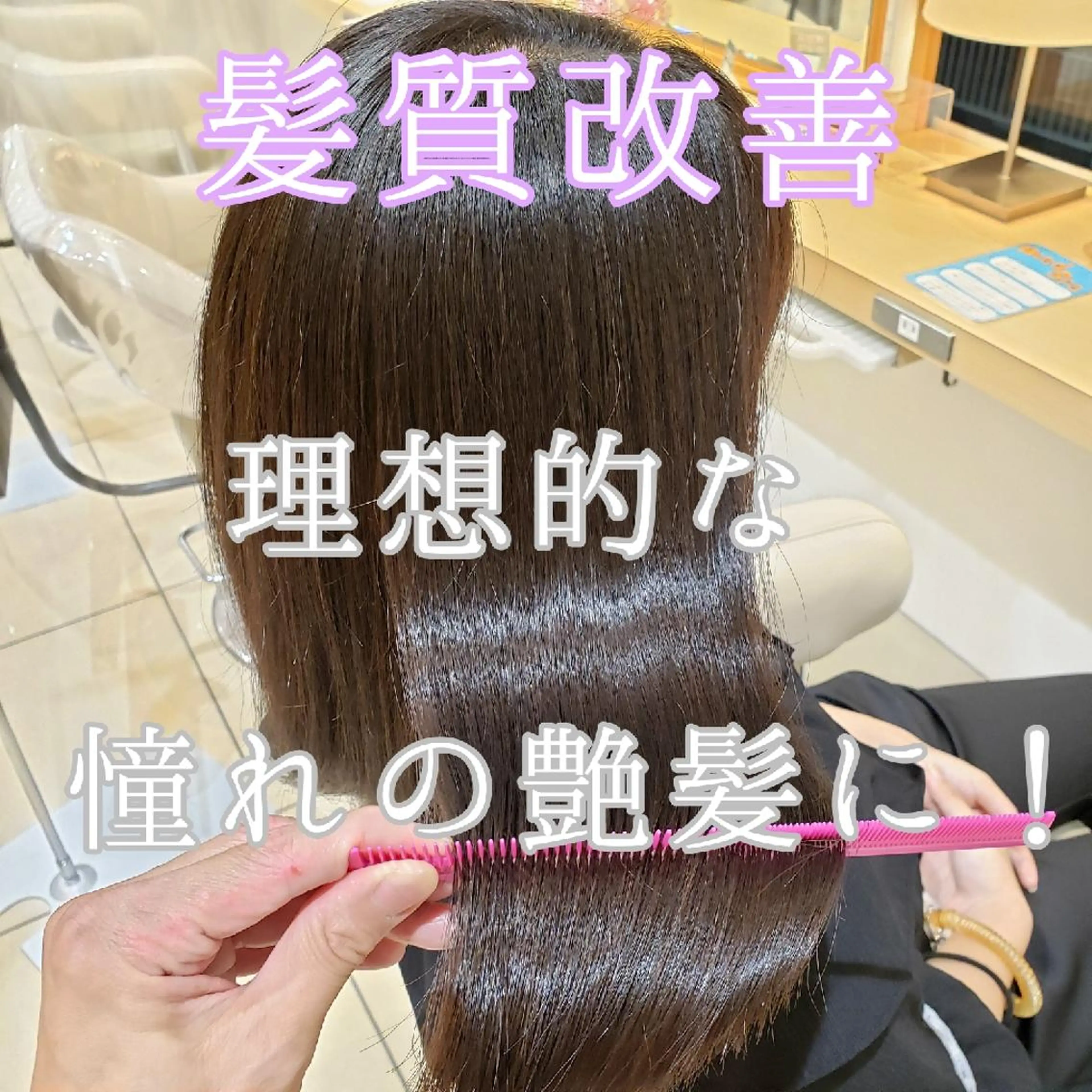 セミロング カット トリートメント 髪質改善☆縮毛矯正 井上　康司のヘアスタイル