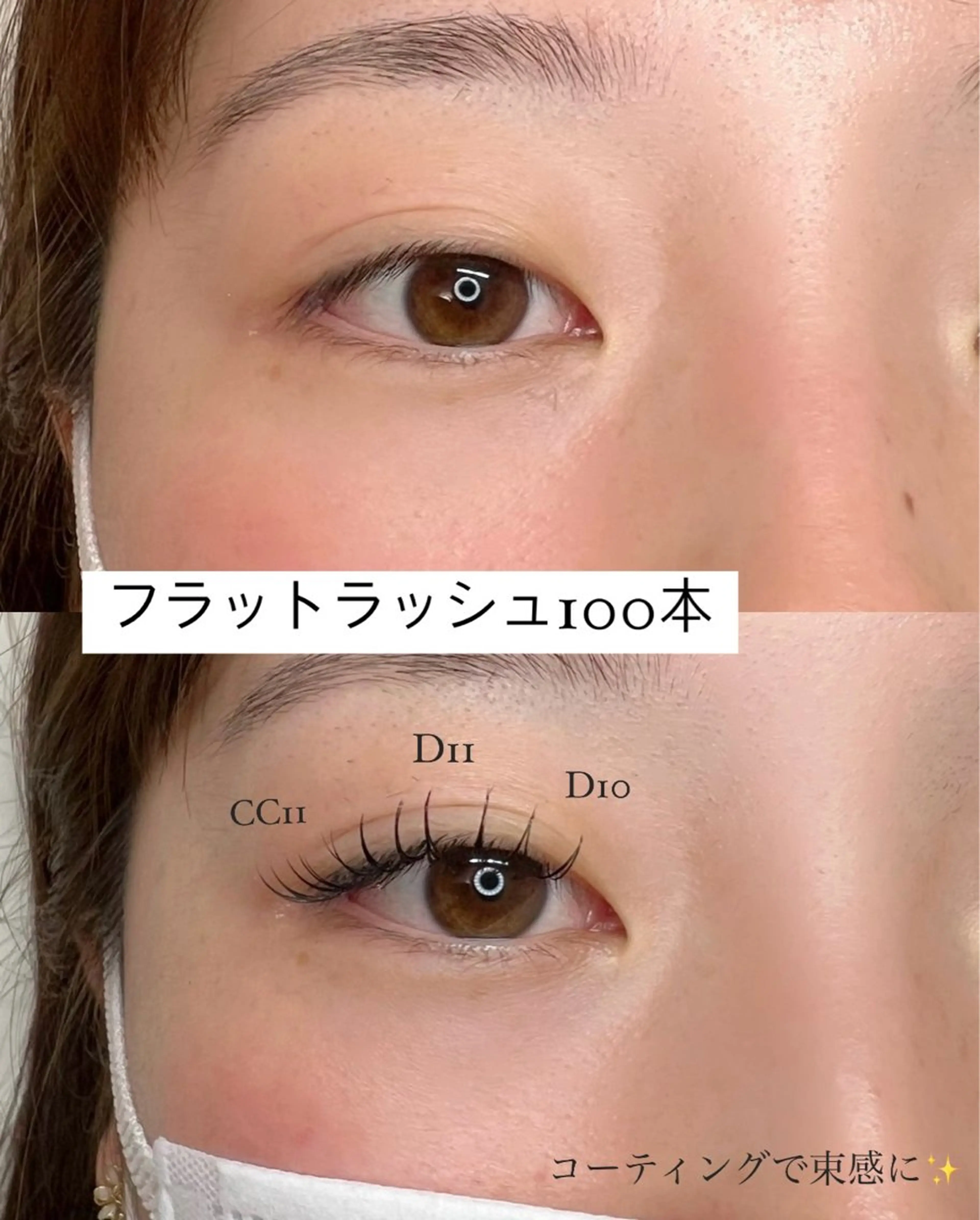 マツエク・マツパ フラットラッシュ & by produceのマツエク・マツパデザイン