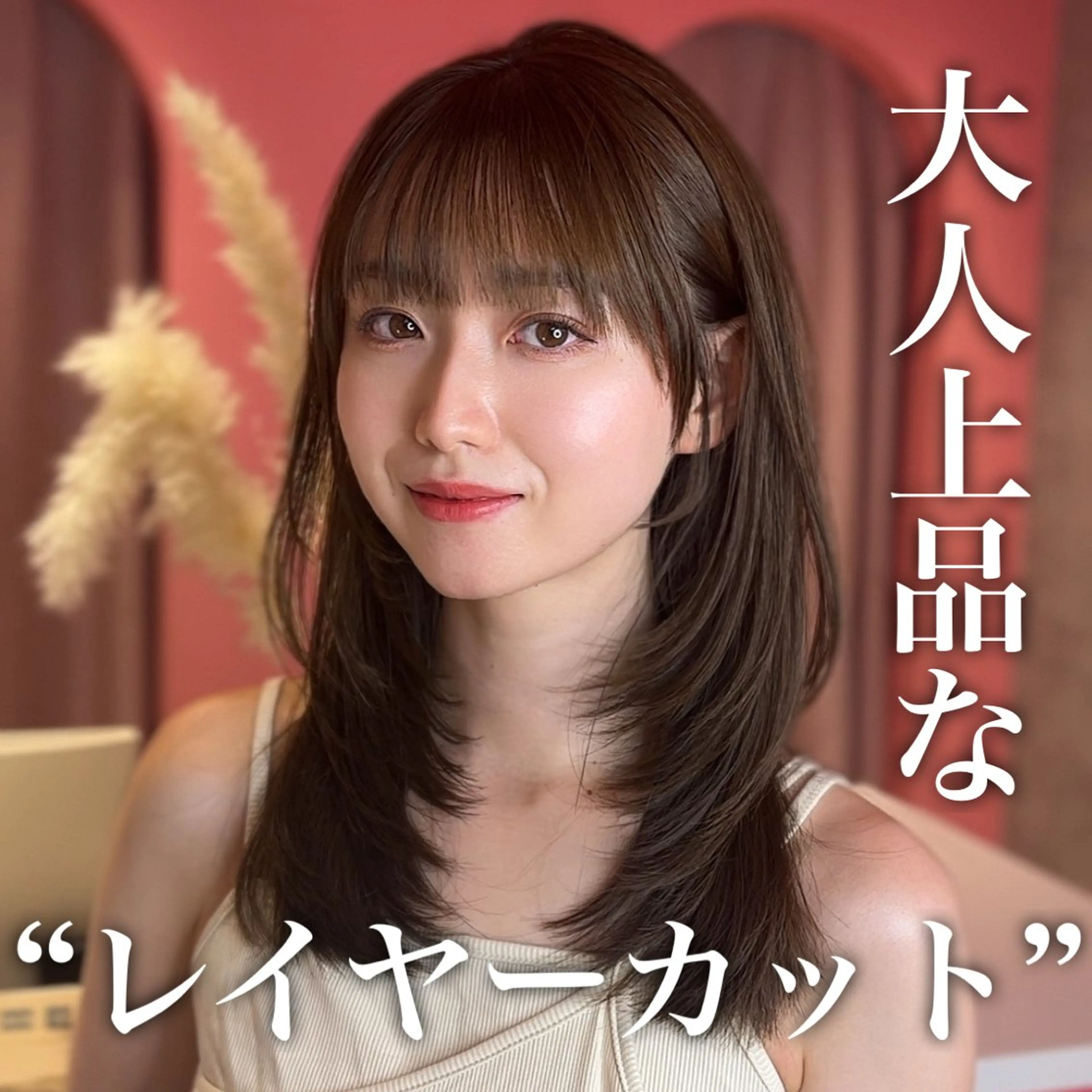 セミロング レイヤーカット カット トリートメント レイヤー/ボブ/髪質 改善/艶カラー/翼のヘアスタイル