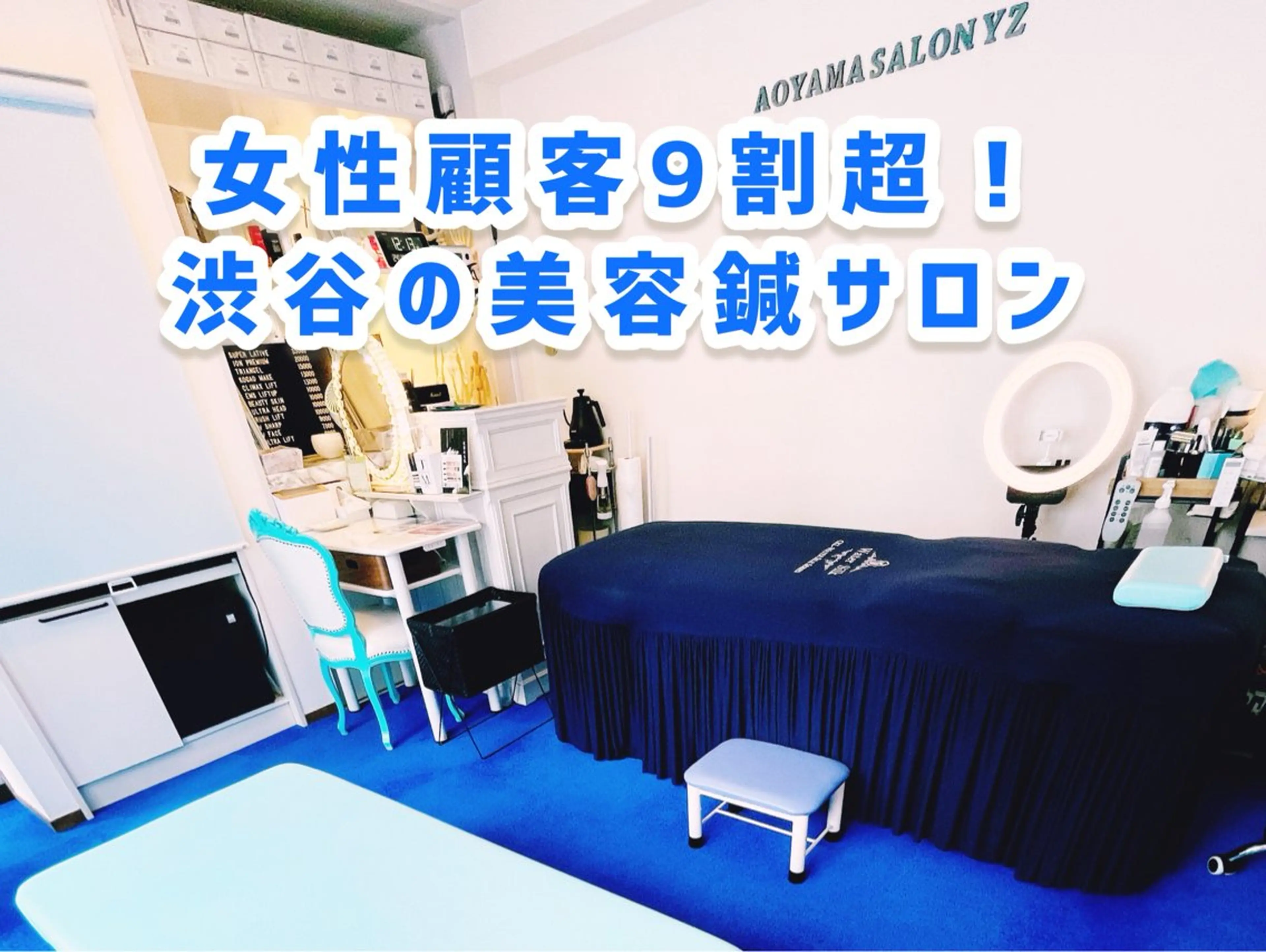 小顔美容鍼専門サロン 渋谷YZのエステ・リラクイメージ