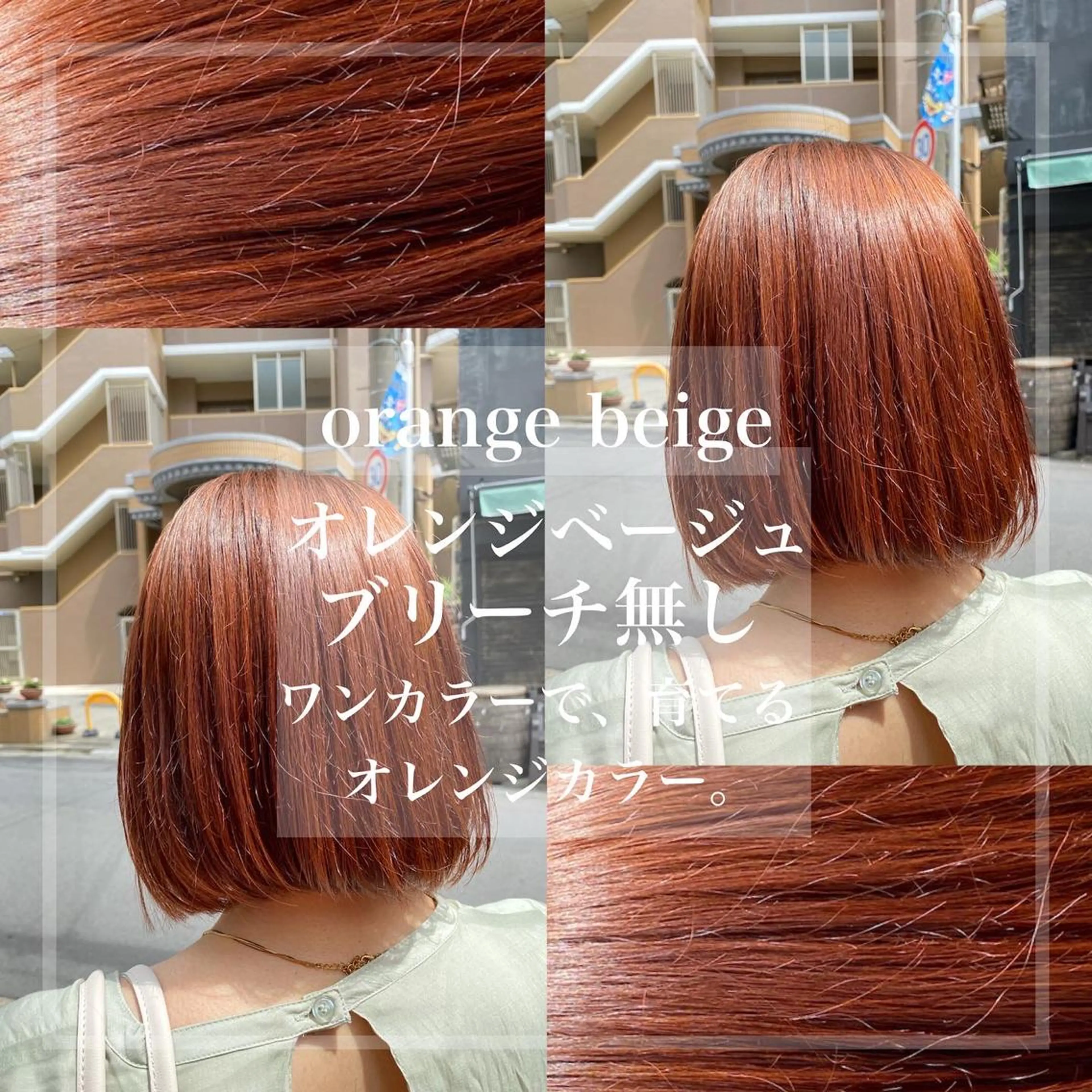 ミディアム カラー ブリーチ ブリーチなしカラー オレンジ カット ヘアカラー トリートメント ヘアセット 🟢NEGi🟣 🫧髪質改善のヘアスタイル