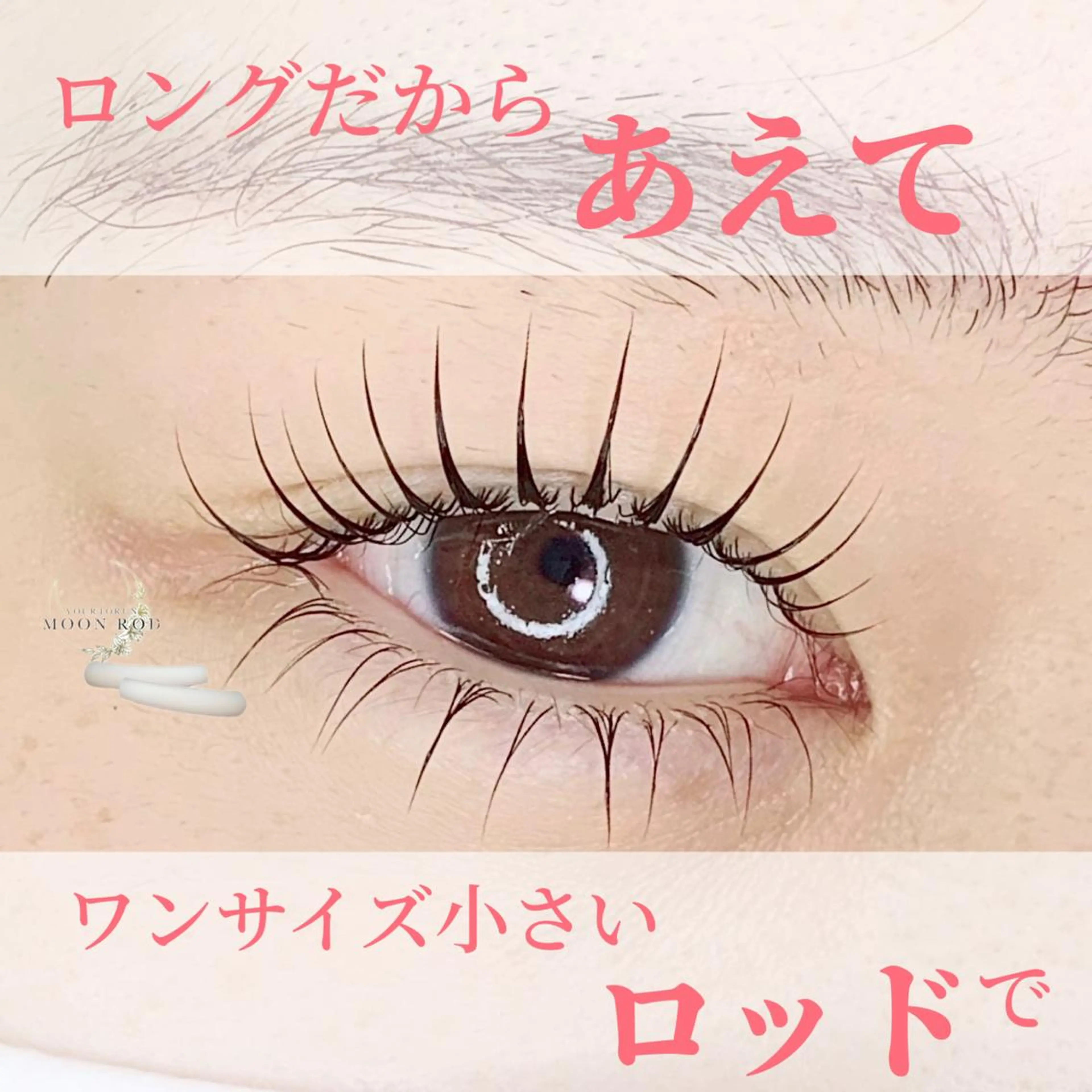 マツエク・マツパ chill&private A/N まつげパーマ/上下まつげパーマ/パリジェンヌ/南与野所属・まつげパーマ専門店 A/N南与野のマツエク・マツパデザイン