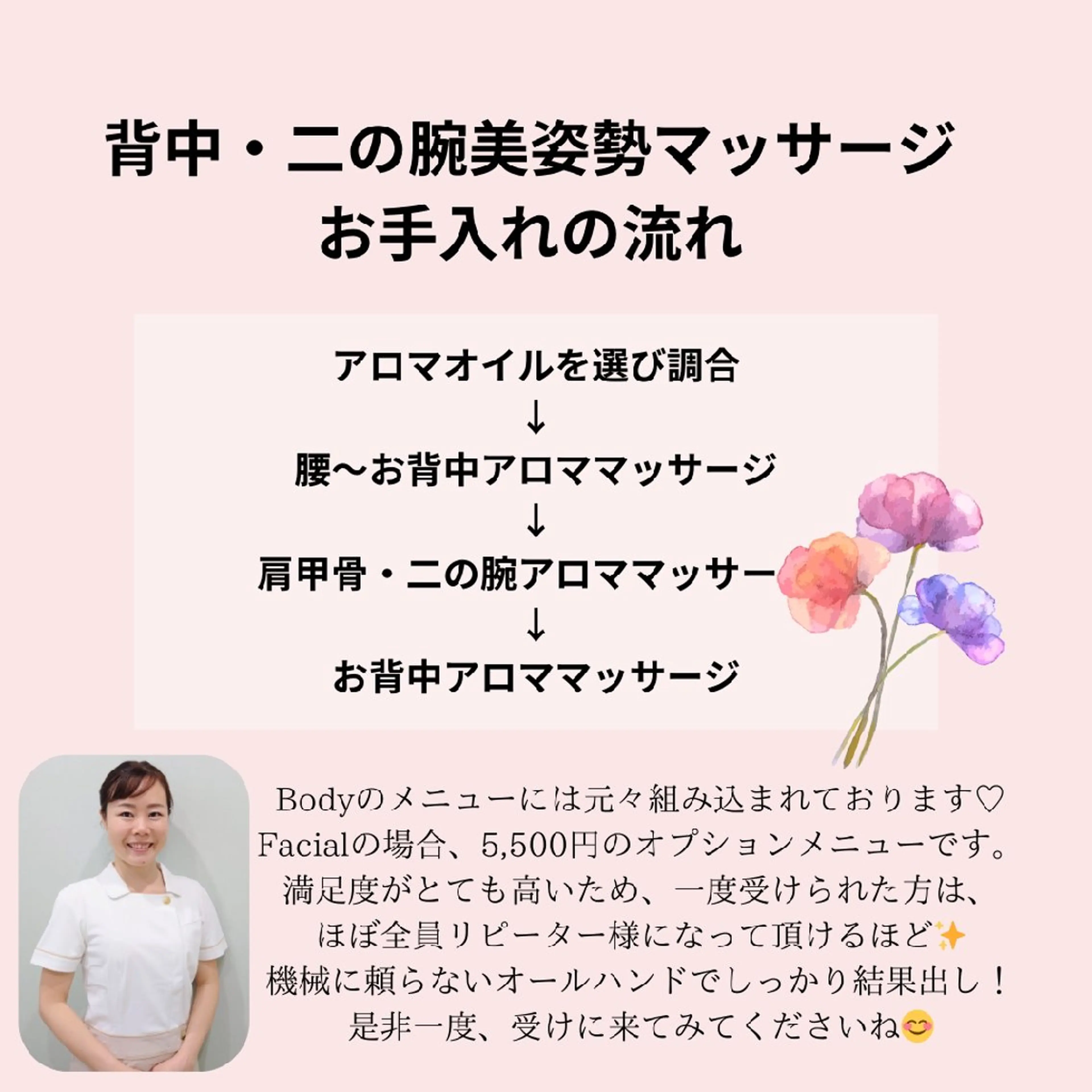 PRETTIEST SHINE所属・山田 浩子のエステ・リラクイメージ