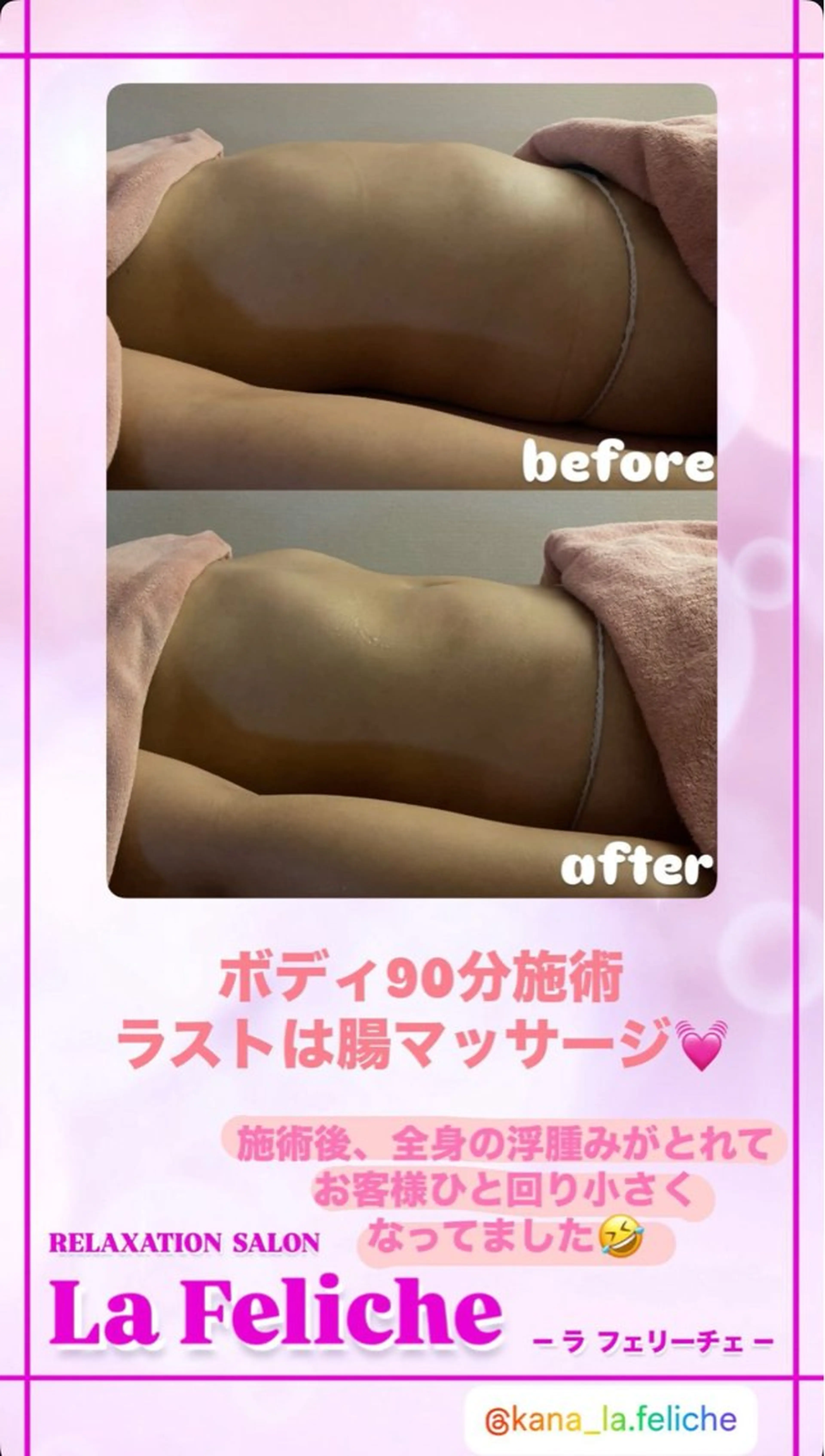 エステ リラク La Feliche 佳奈のエステ・リラクイメージ