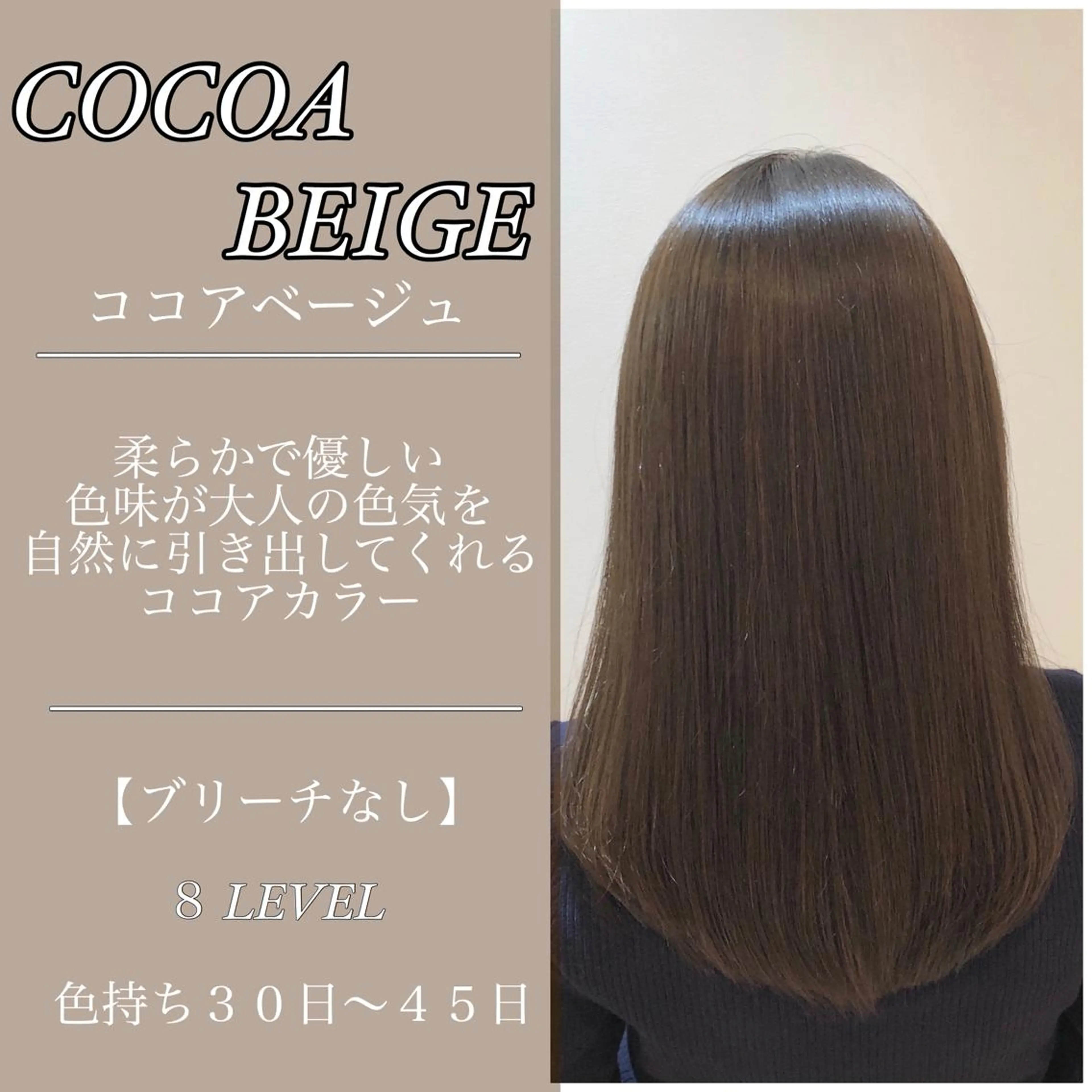 セミロング カラー ベージュカラー ブリーチ 透明感カラー ココアベージュ ブリーチなしカラー ✨似合うのその先へ✨ 田中延和のヘアスタイル