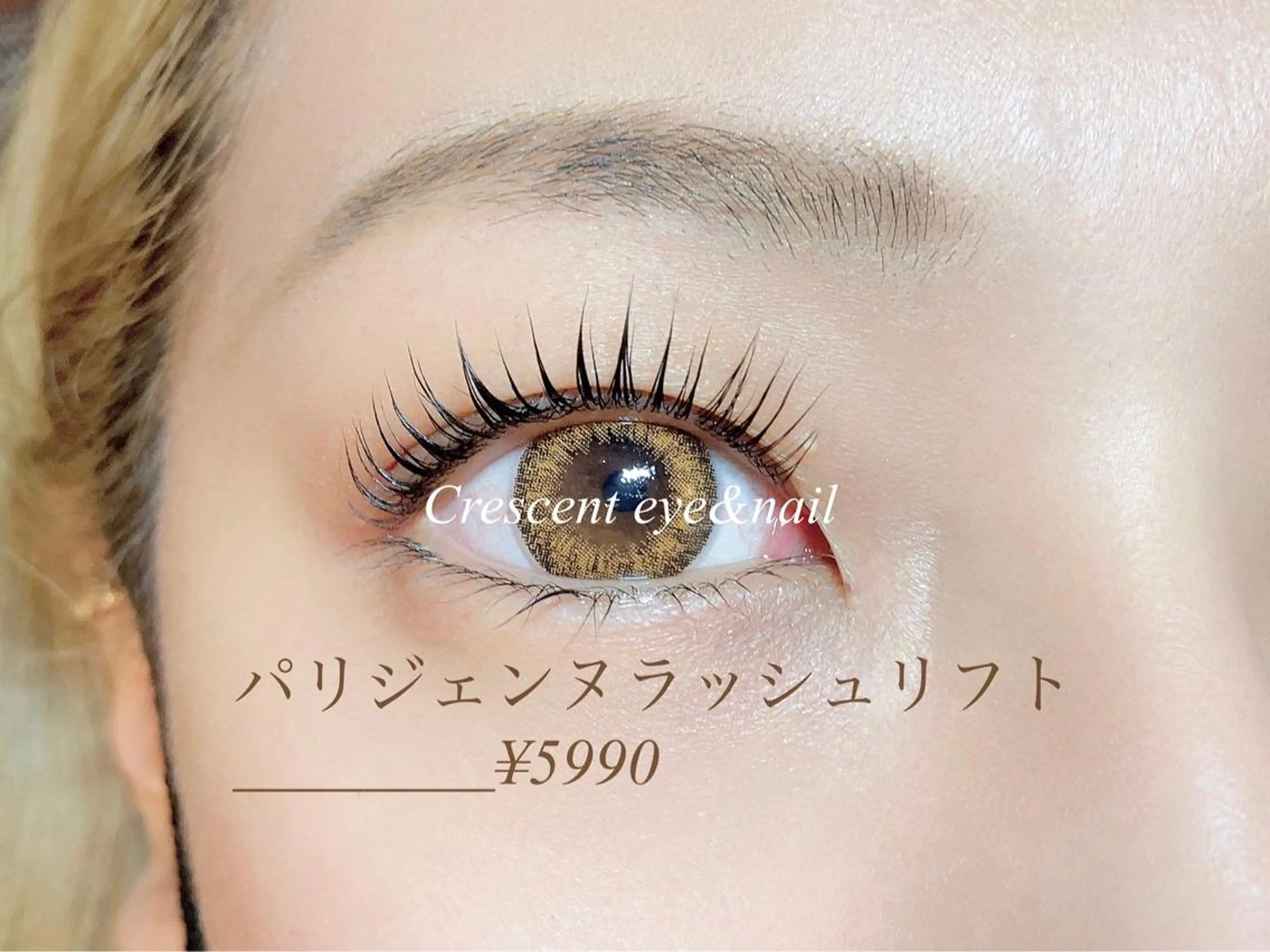 マツエク・マツパ パリジェンヌラッシュリフト Crescent Eye  大橋店のマツエク・マツパデザイン