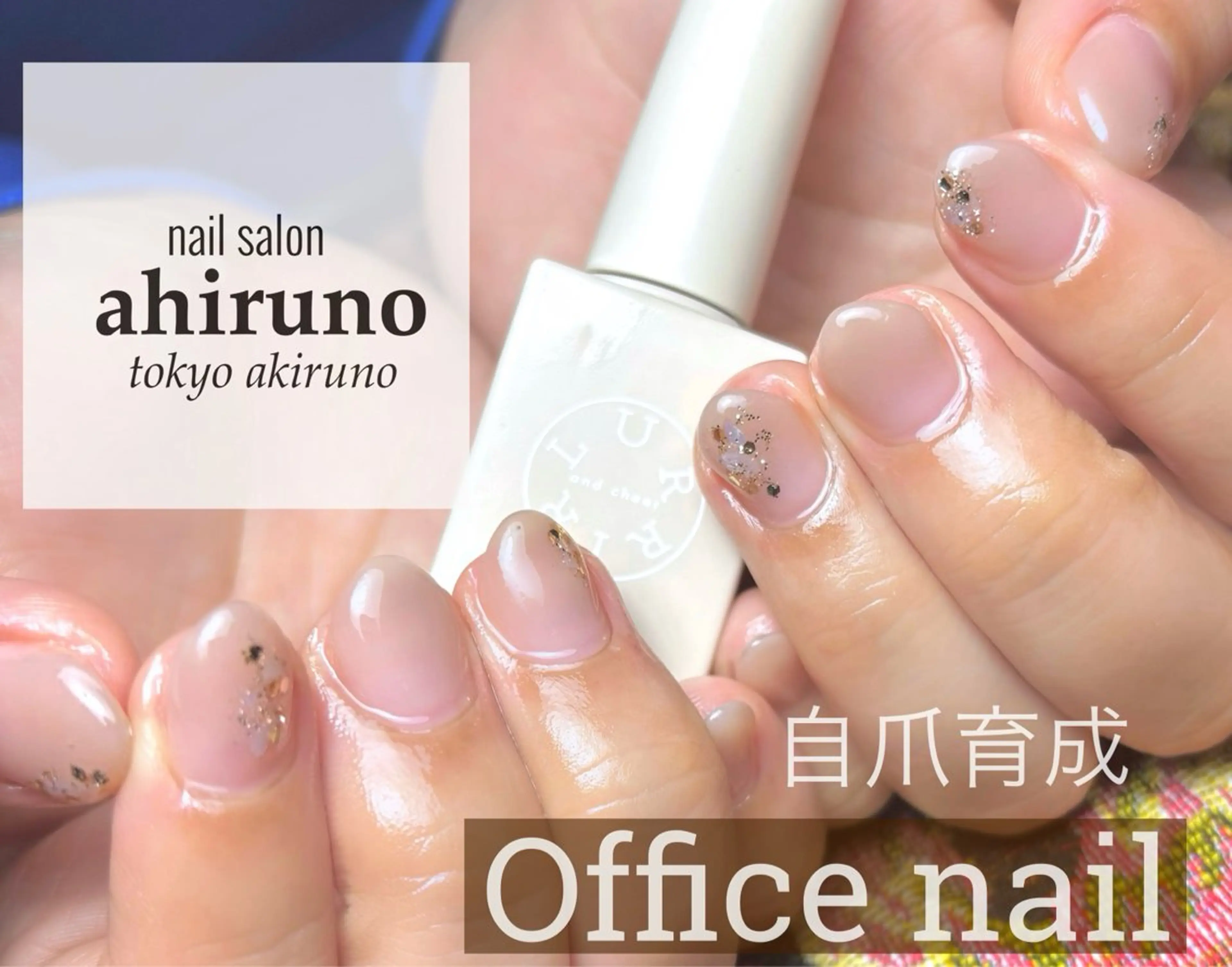 ネイル ラメ(グリッター) オフィスネイル ショートネイル ハンドネイル ａｈｉｒｕｎｏ ✿ ｙｕiのネイルデザイン