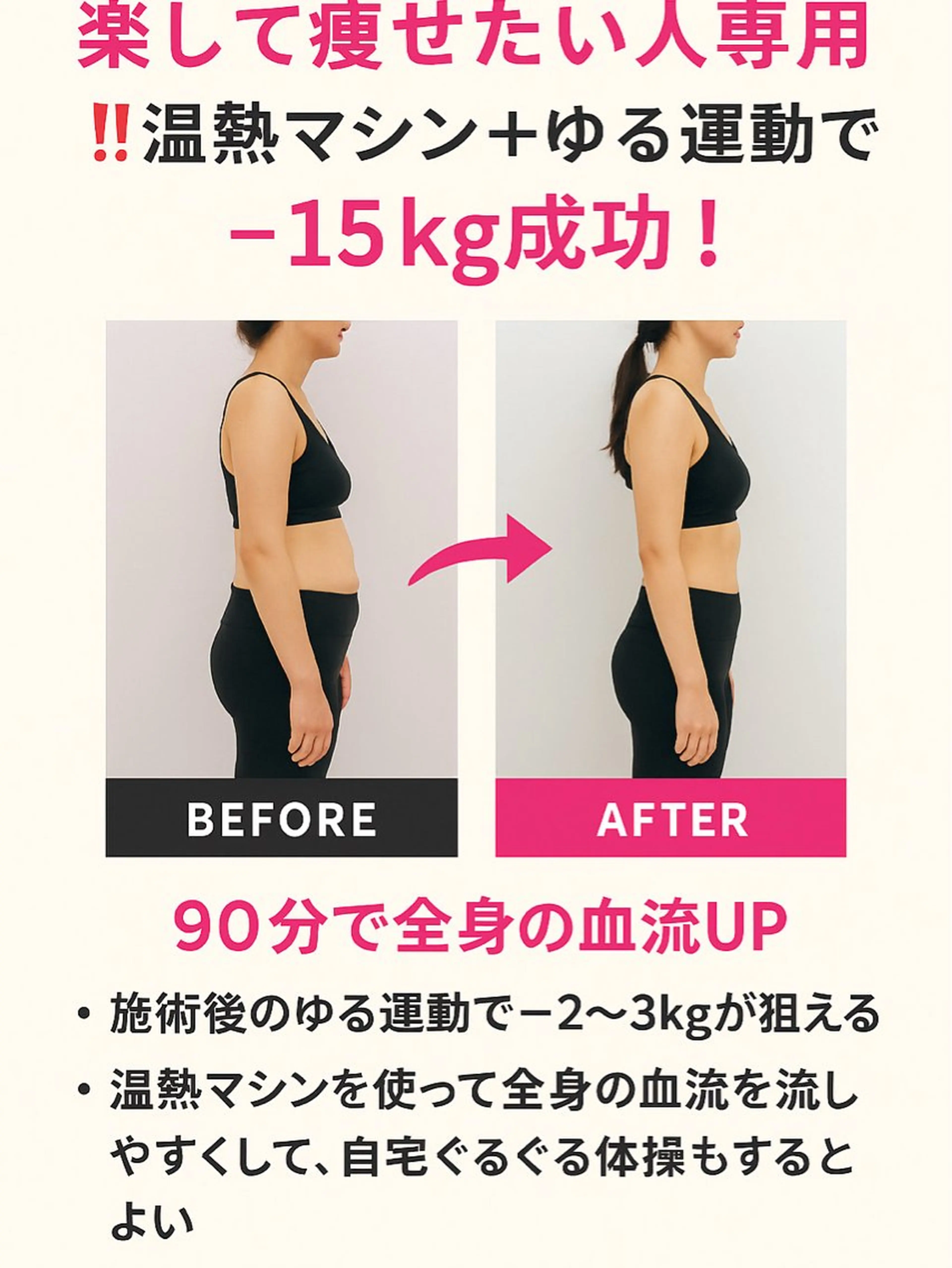 痩身ボディメイク 1ヶ月マイナス3kgダイエットの写真