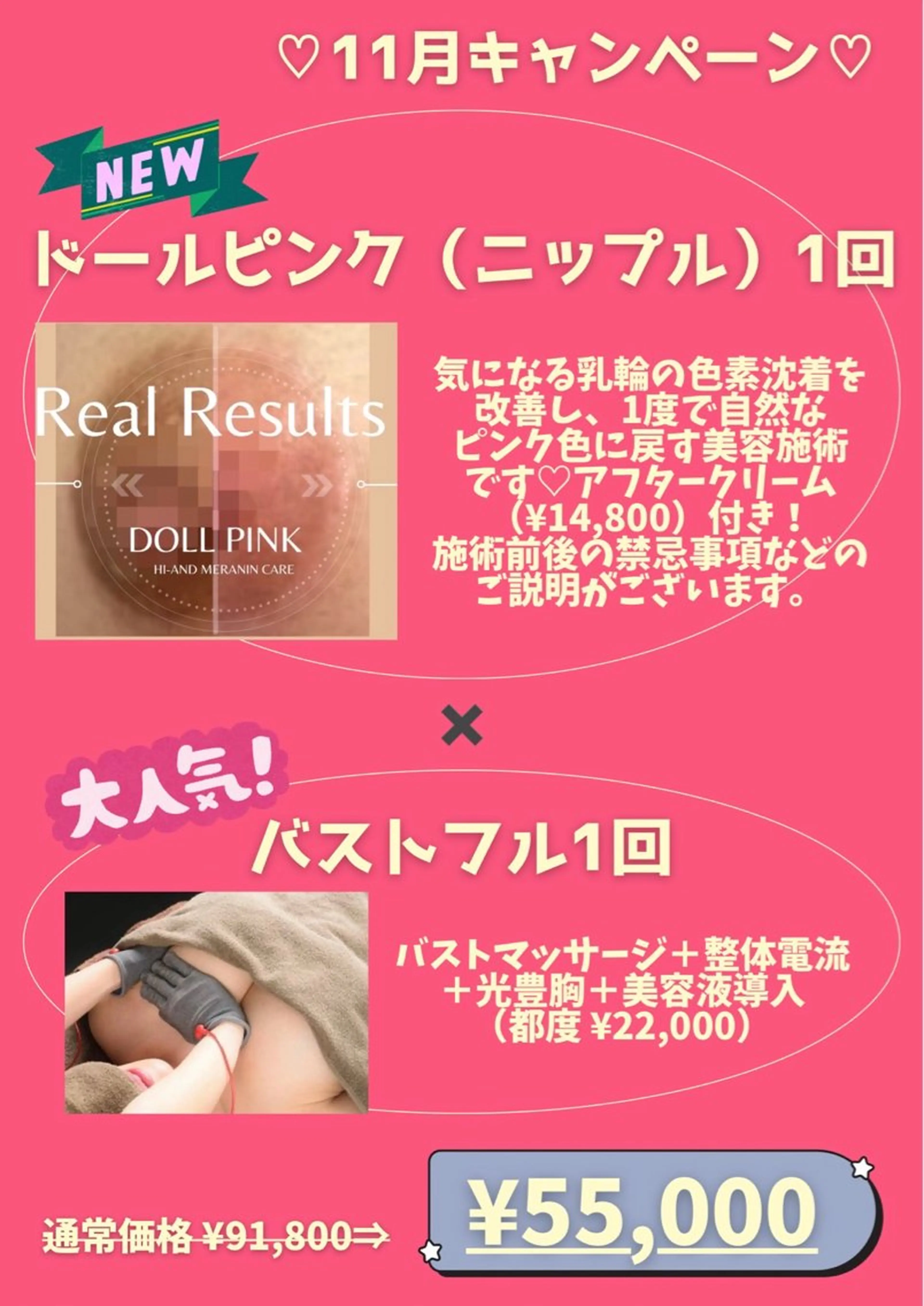 【11月限定キャンペーン🍁】ドールピンク🩷×プレミアム光育乳1回つき👙の写真