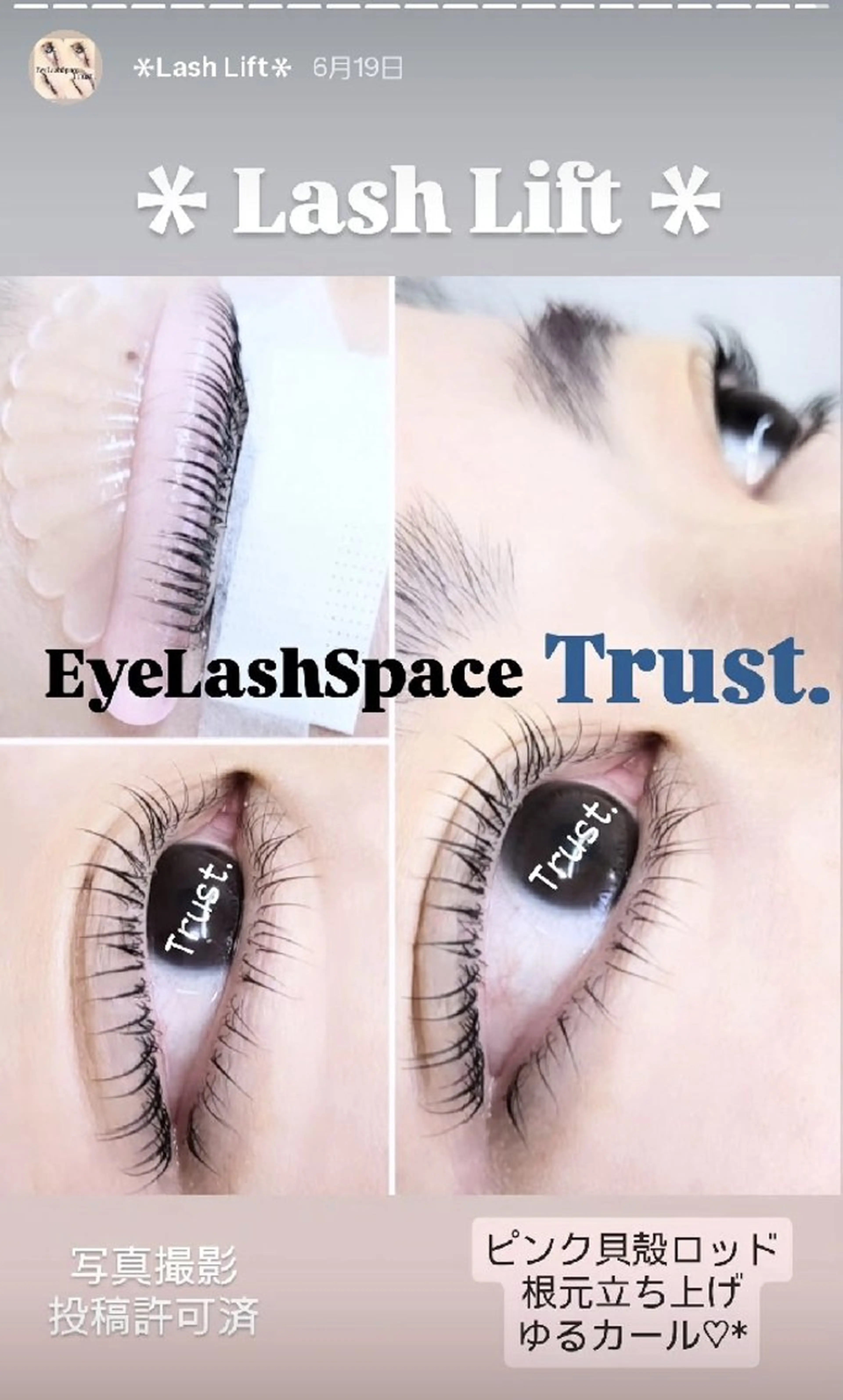 ✨当日予約限定✨ Lash Liftの写真