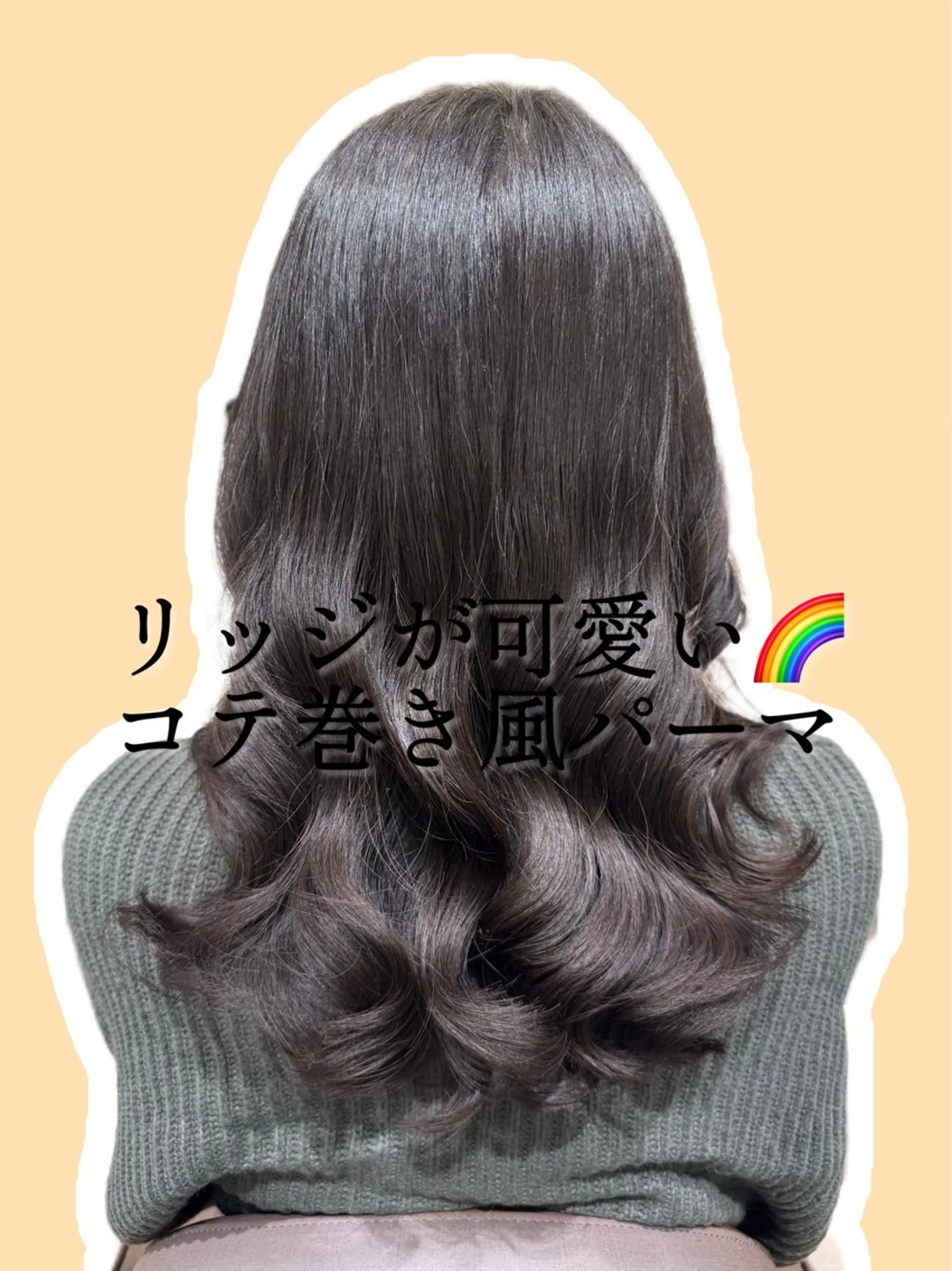 コテ巻き風パーマ+カットの写真