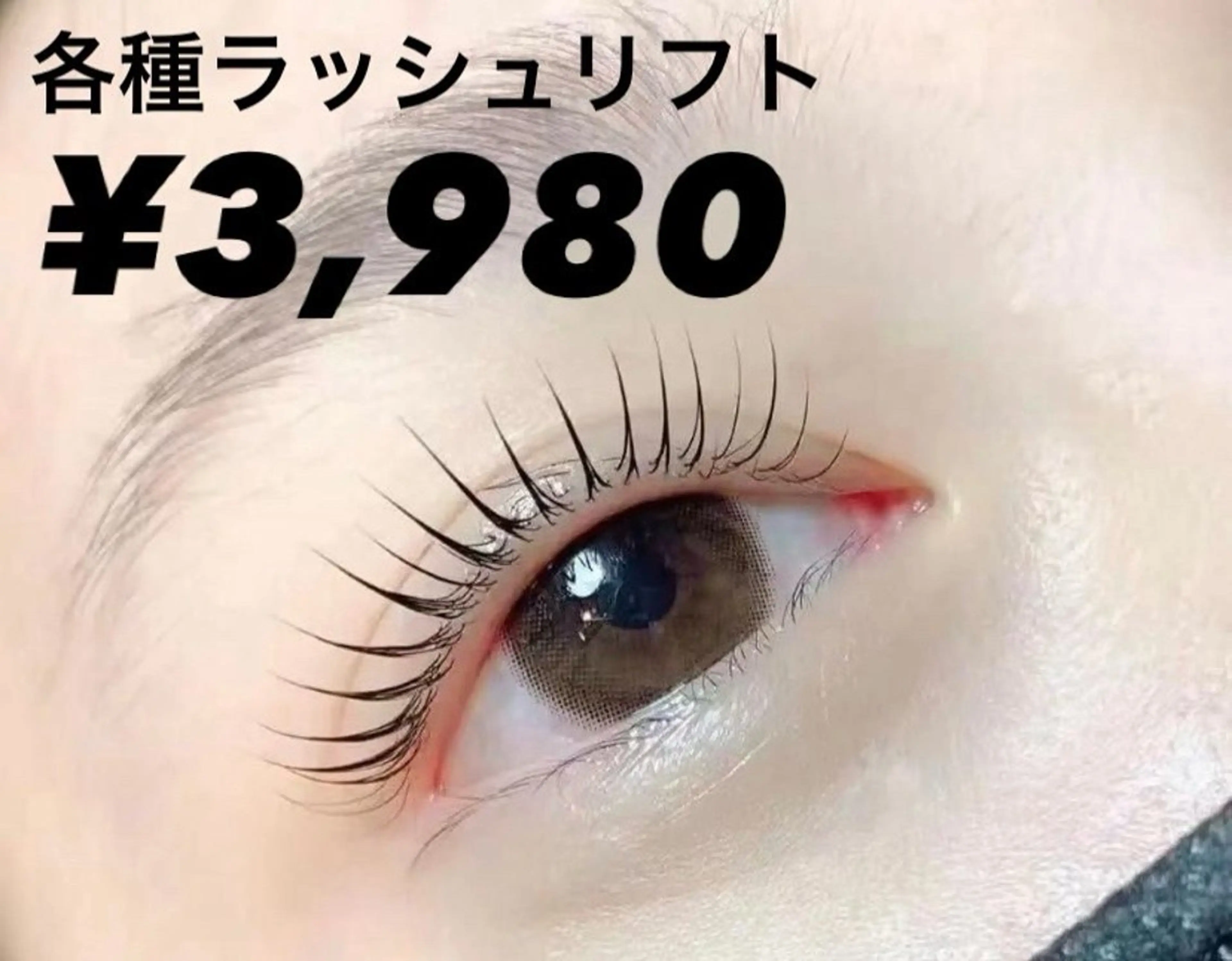 マツエク・マツパ 伊藤名紬 マツエク専門のマツエク・マツパデザイン