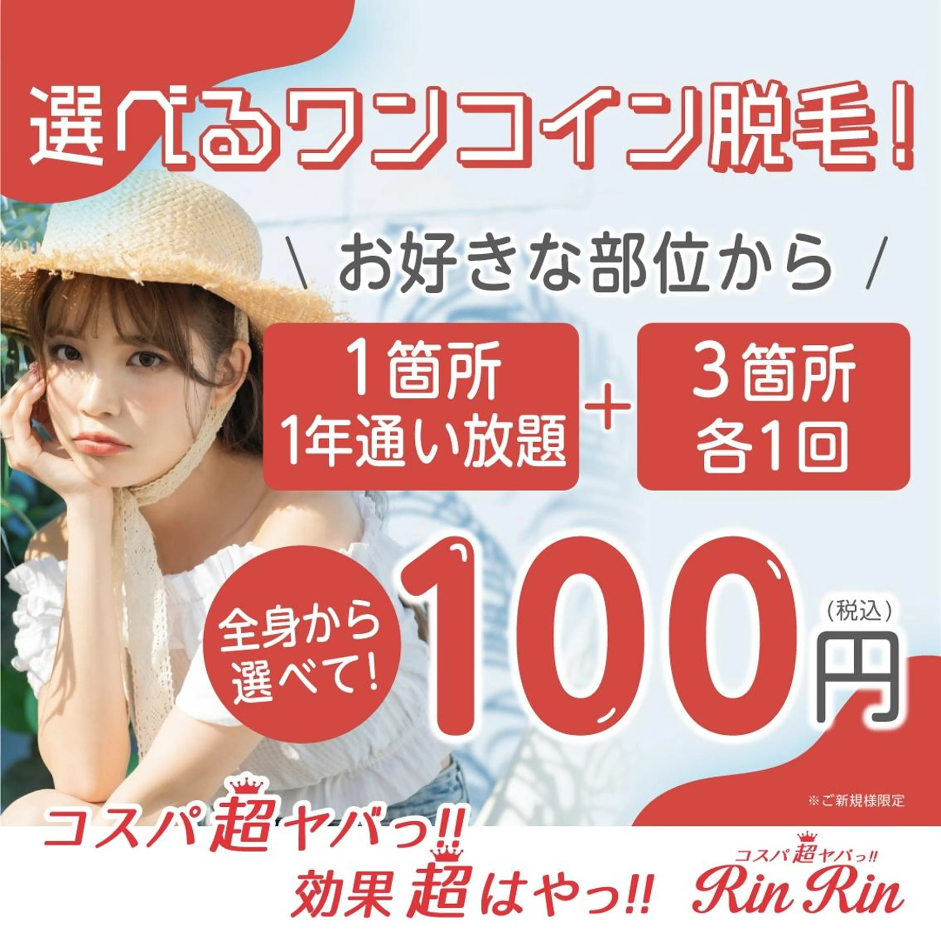 【8月限定】お好きな1箇所1年通い放題＋お好きな3箇所各1回　100円の写真