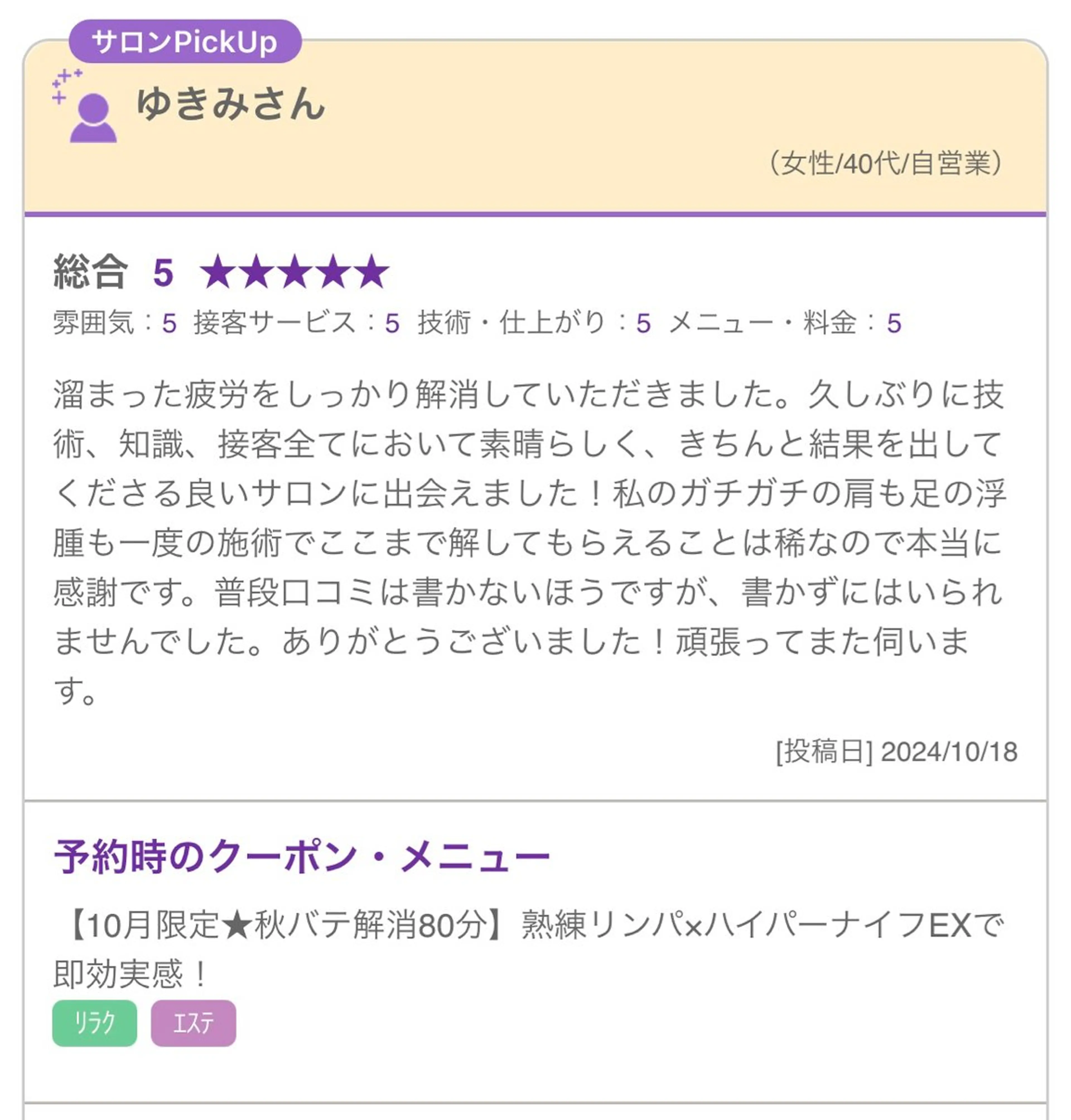 リラク cocorela 森脇奈美のエステ・リラクイメージ