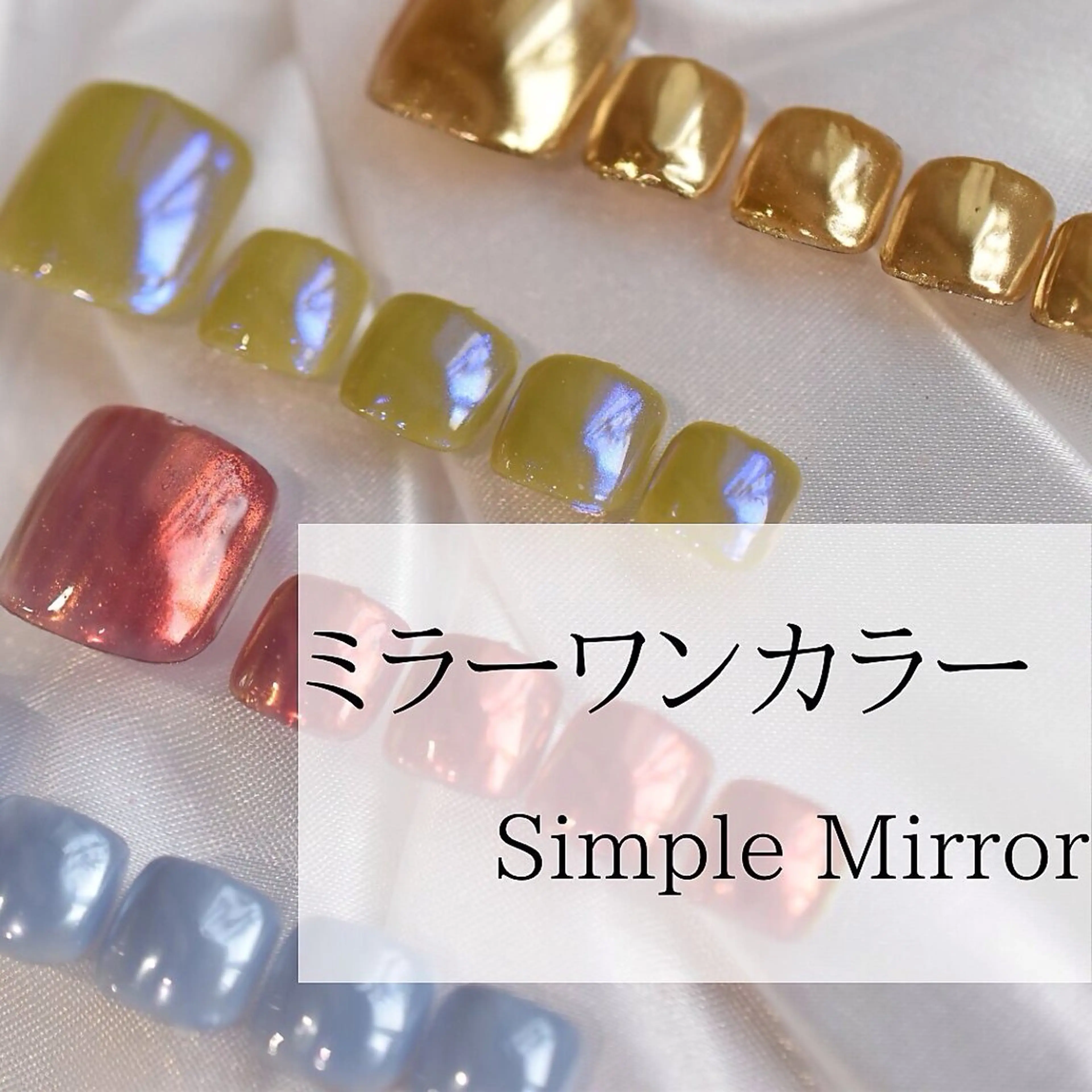 【フット】大人トレンド輝く☆ミラーワンカラー　¥7600の写真