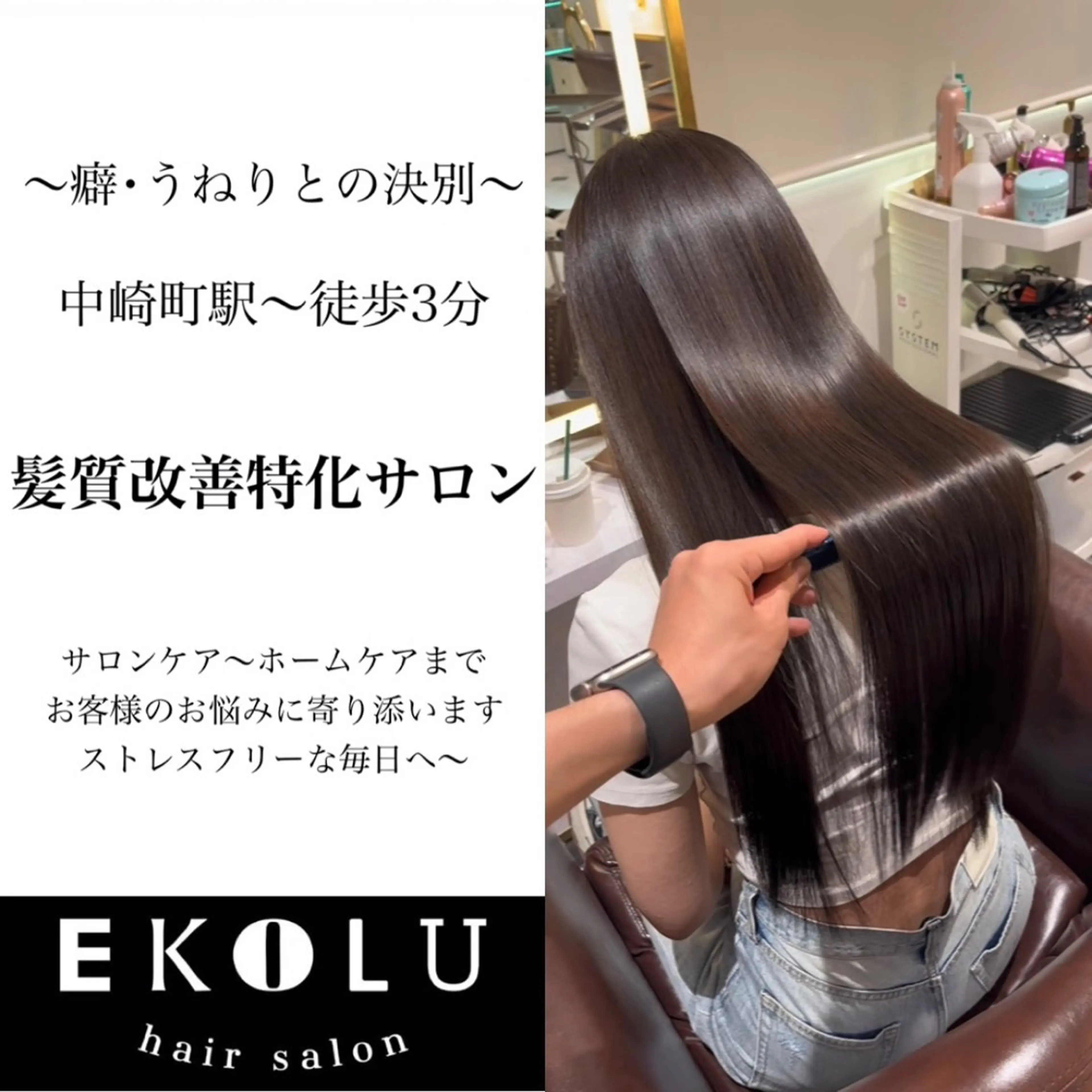 ロング 縮毛矯正 トリートメント 髪質改善･縮毛矯正 特化･ユウシンのヘアスタイル