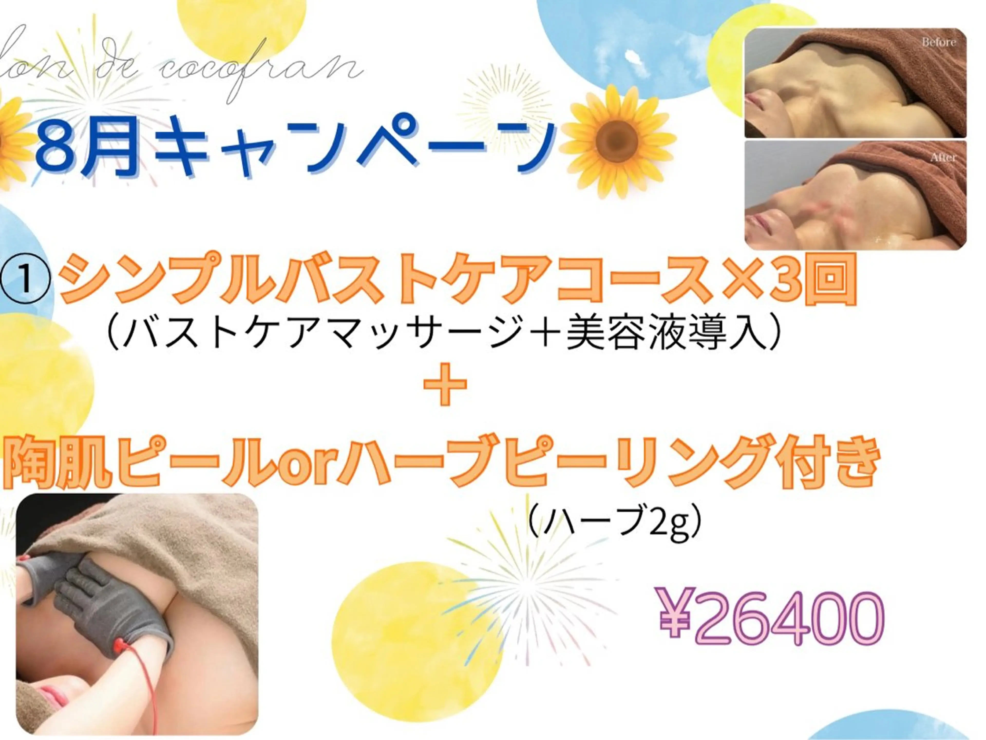 【8月キャンペーン🌻】シンプルバスト×3回🩷＋選べるフェイシャルメニュー✨の写真