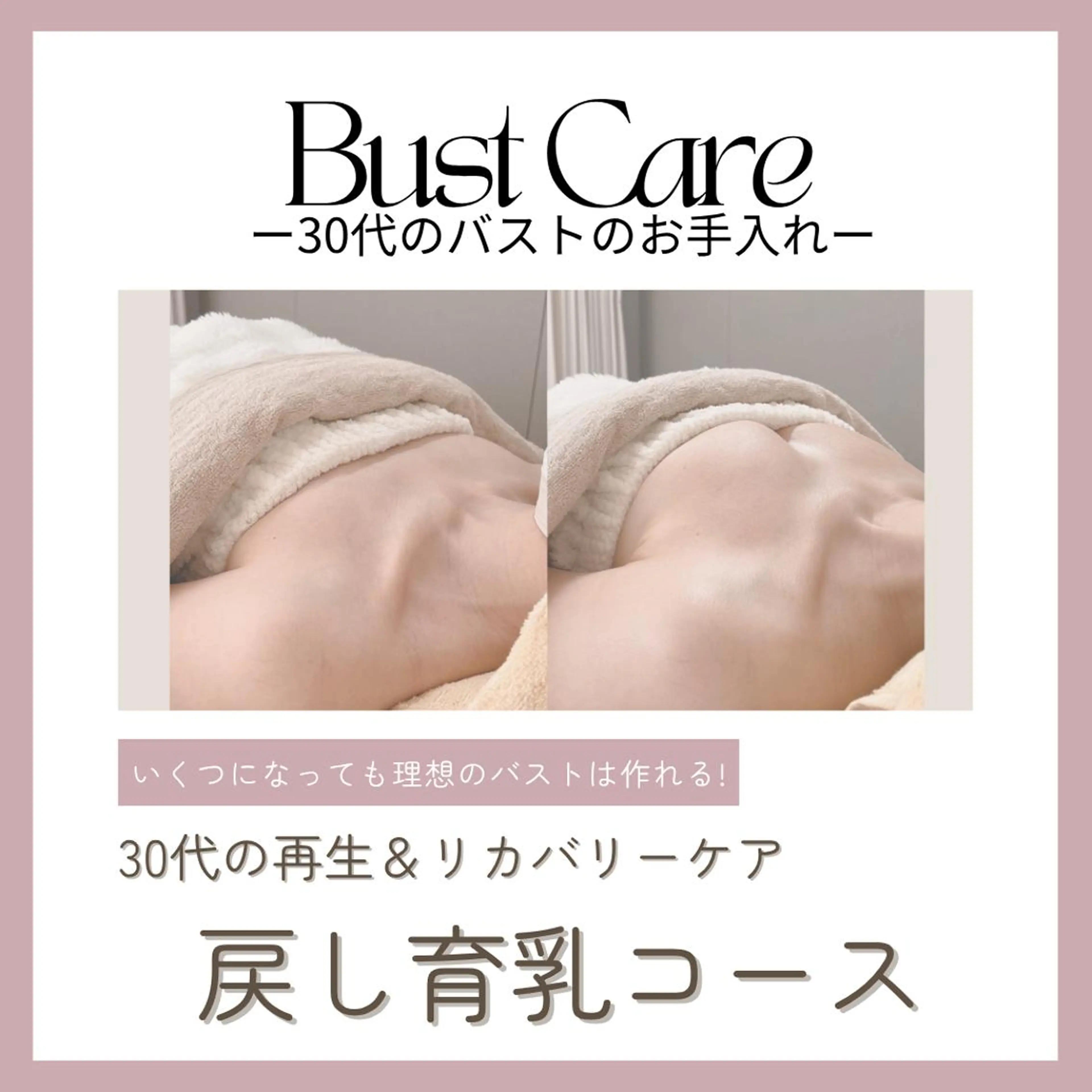 🌿重力まだ諦めない♥30代の戻し育乳ケア【ママ割あり】🌿の写真
