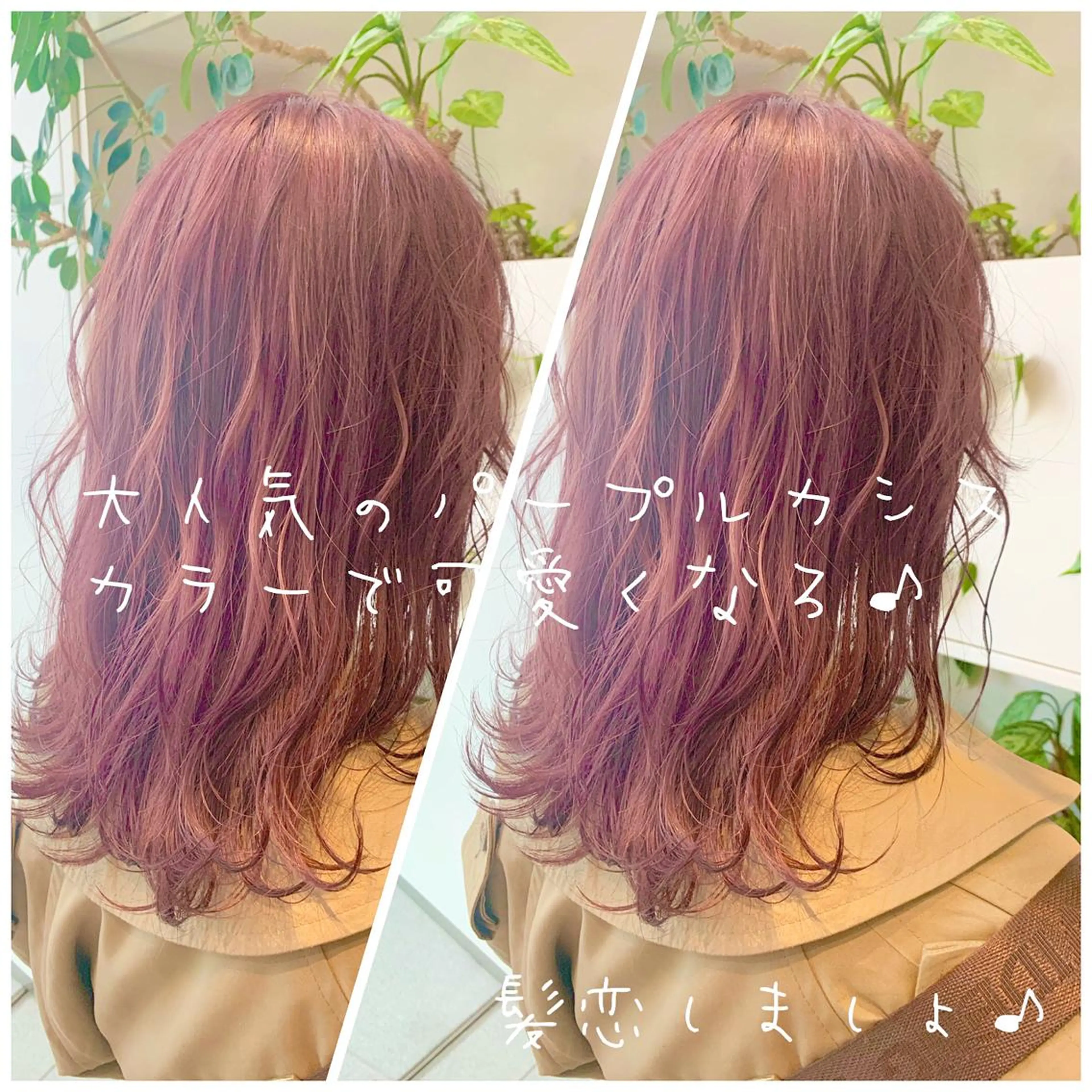 ミディアム ヘアカラー トリートメント 当日予約OK💐社長 💐完全個室美容室のヘアスタイル