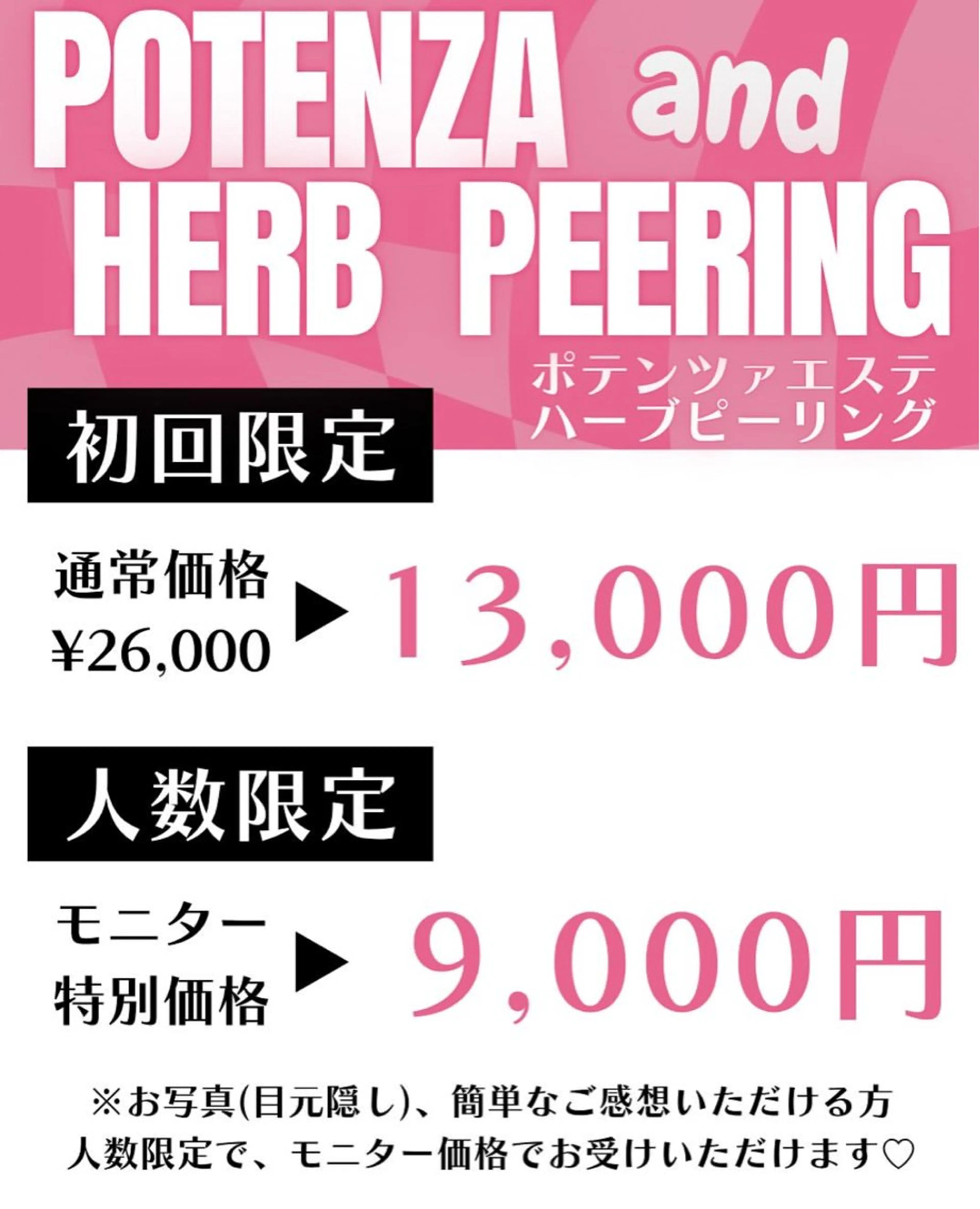 満足度No1☝🏻🎀ポテンツァ🫧ハーブピーリング半量🪽ダウンタイム有無選べます☺️水光肌×肌キレイを目指す方に✨の写真